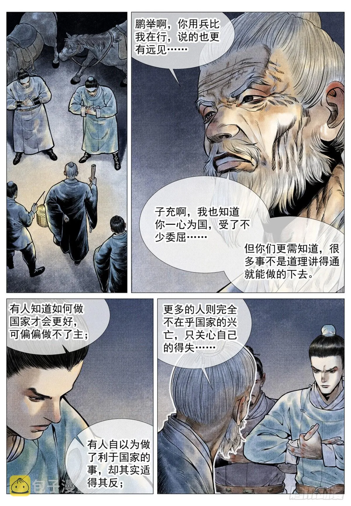 036 尽忠报国 第8页