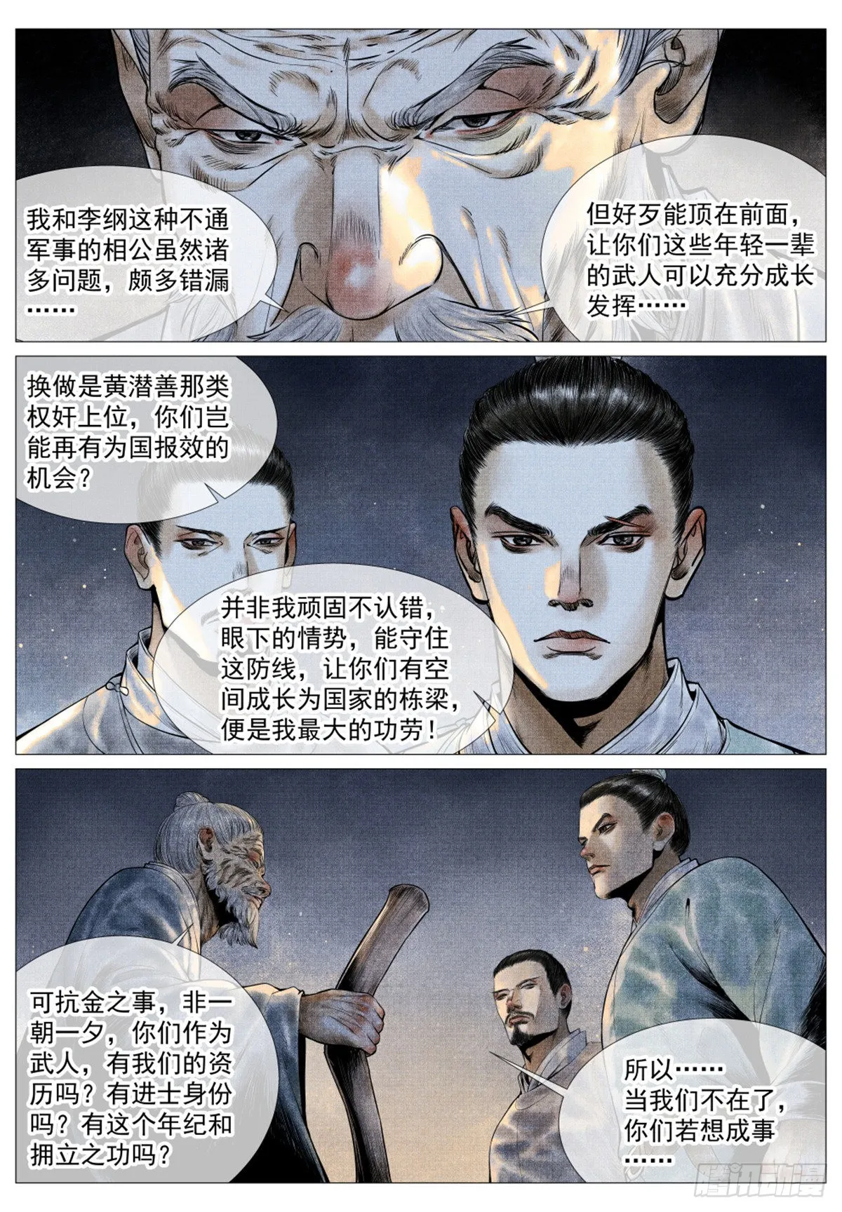 036 尽忠报国 第9页