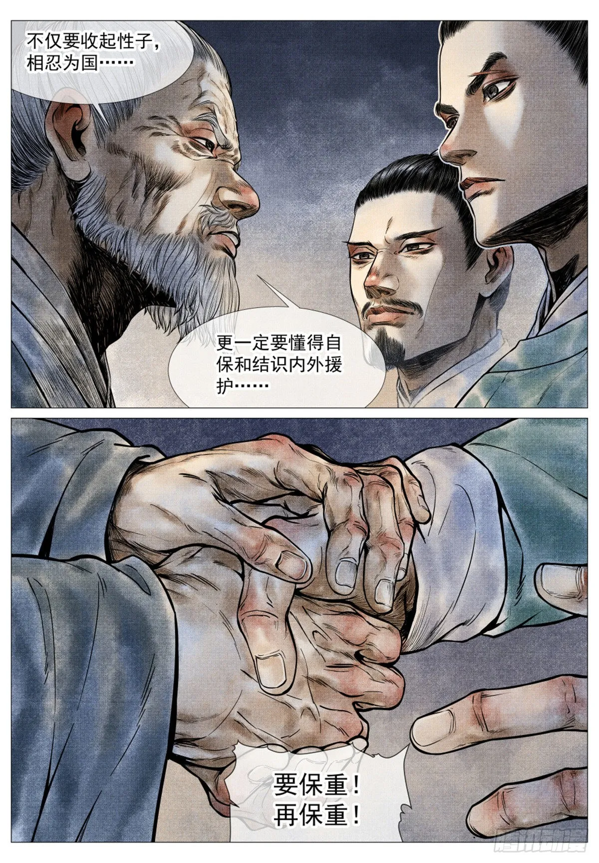 036 尽忠报国 第10页