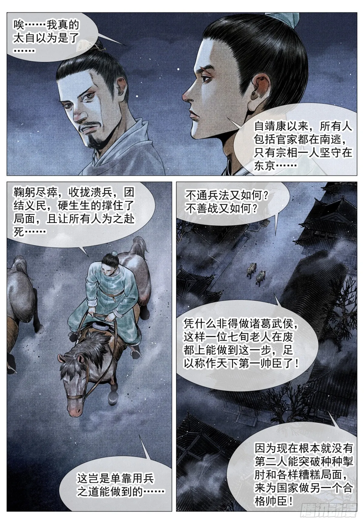 036 尽忠报国 第12页