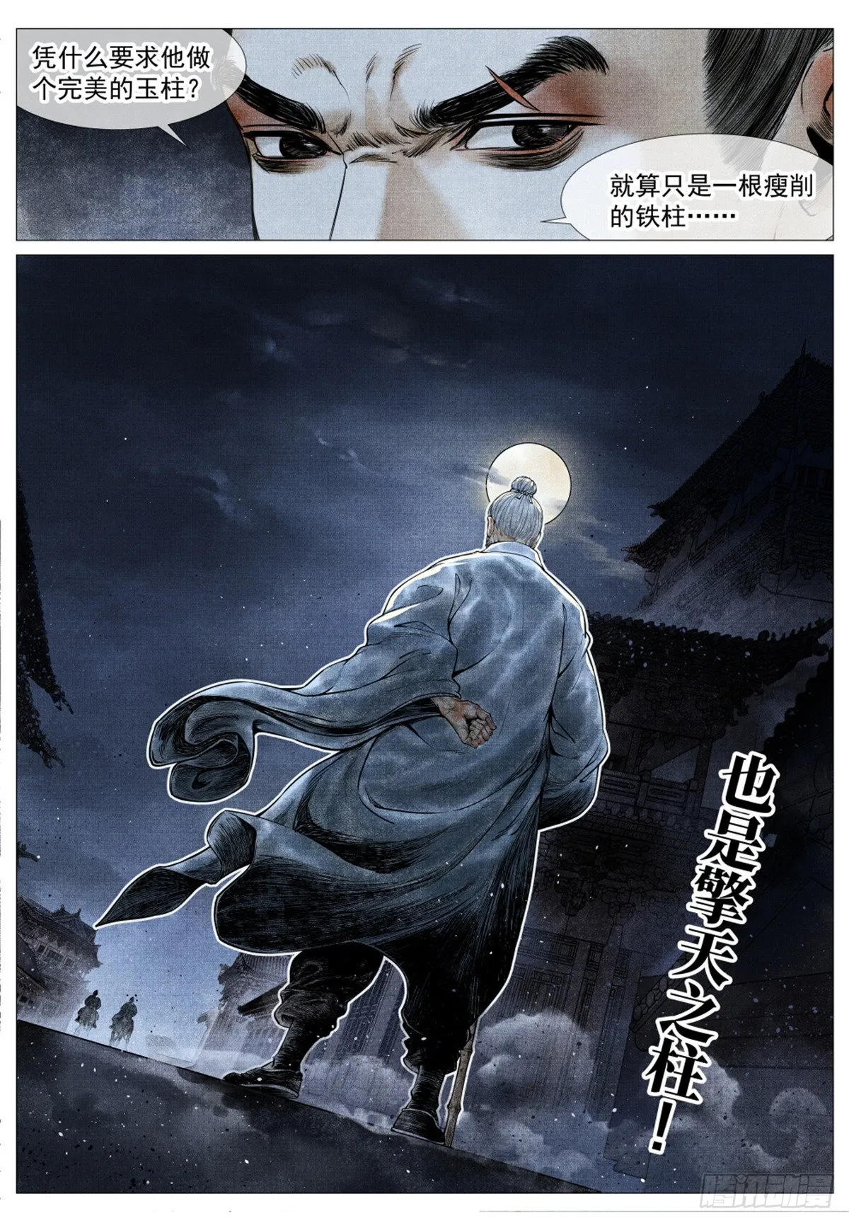 036 尽忠报国 第13页