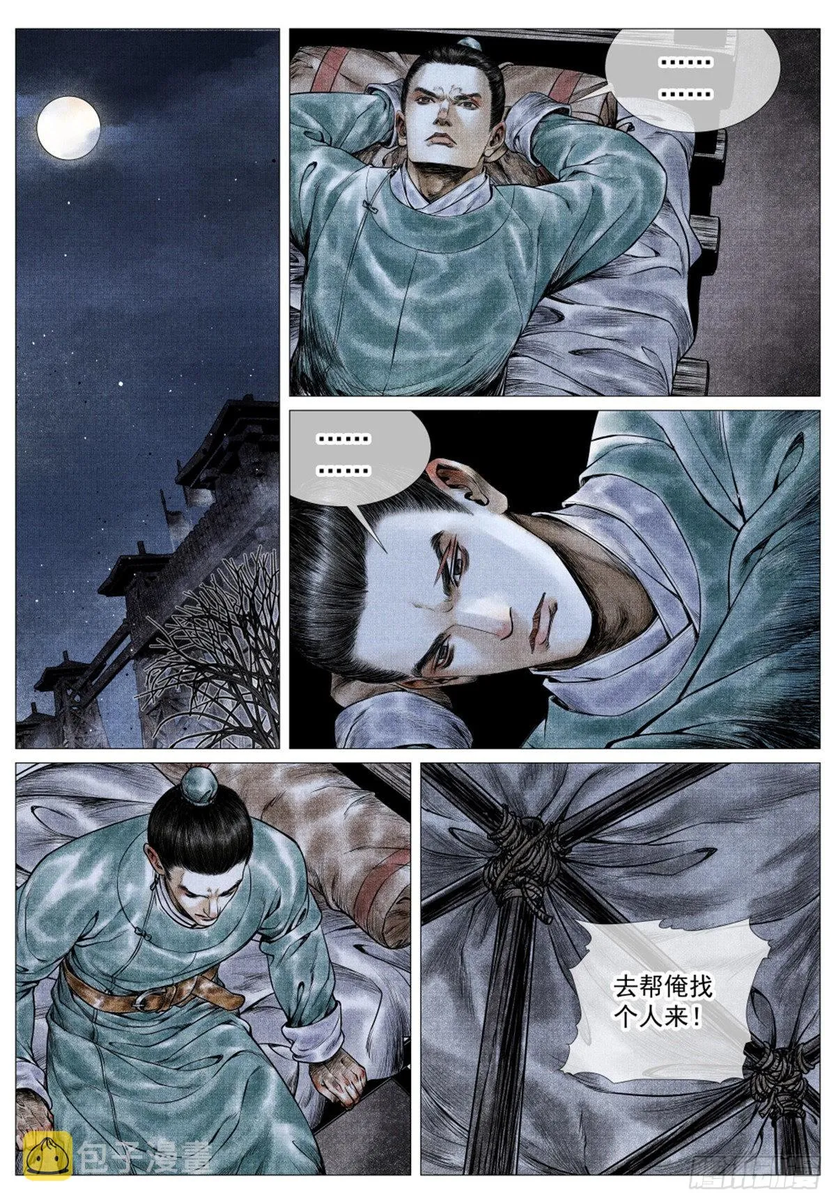 036 尽忠报国 第14页