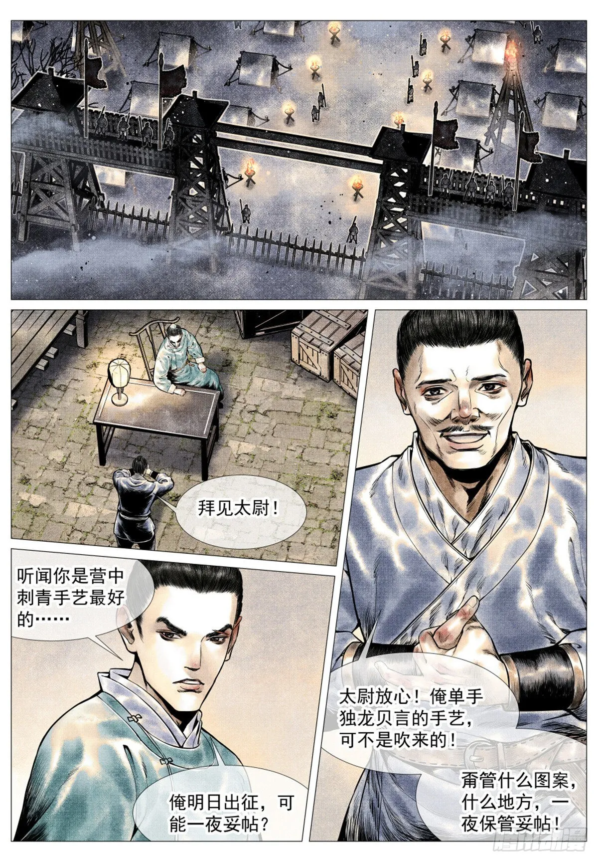 036 尽忠报国 第15页