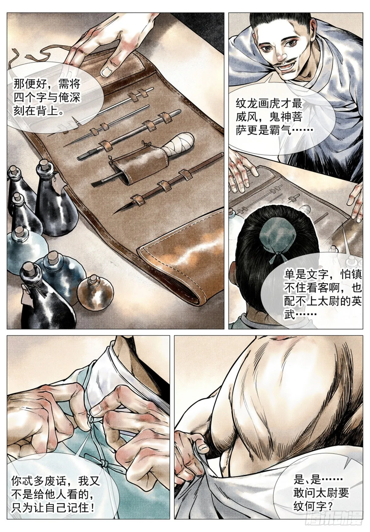 036 尽忠报国 第16页
