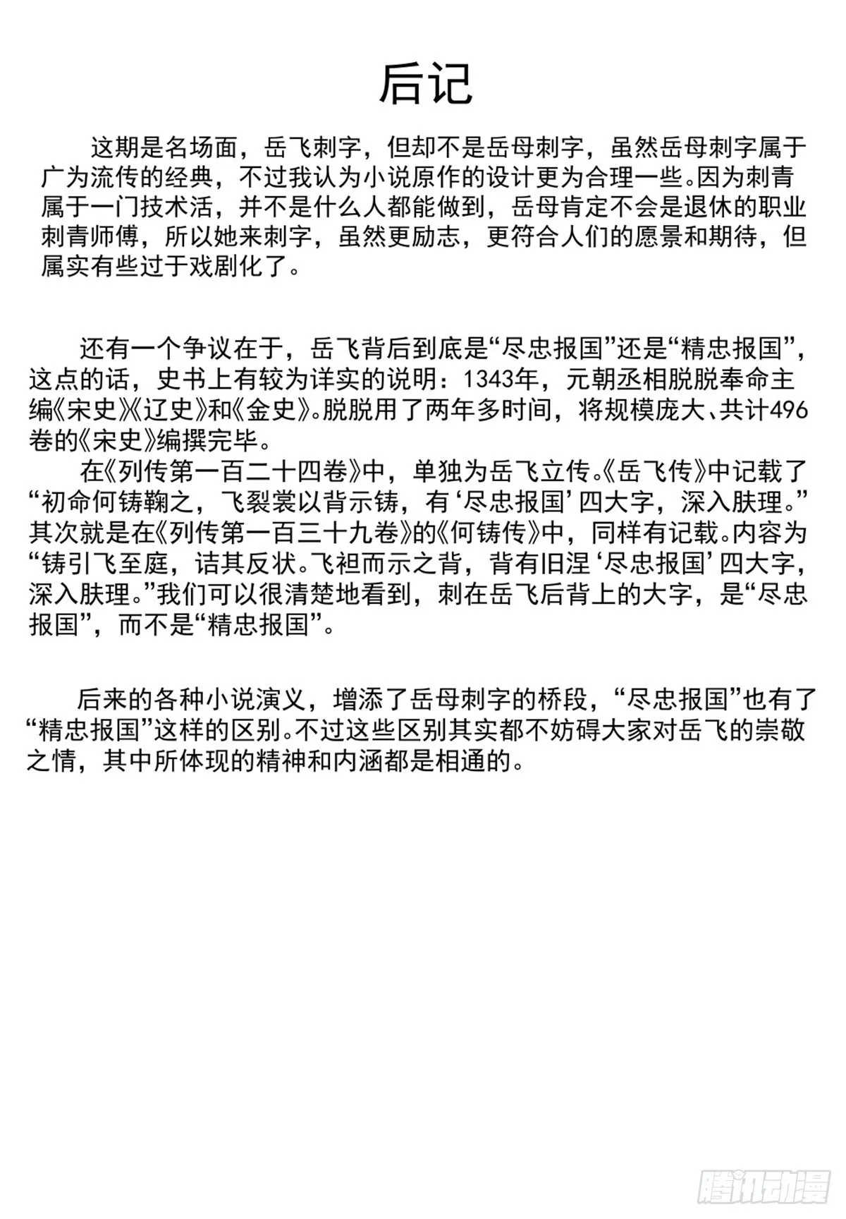 036 尽忠报国 第18页