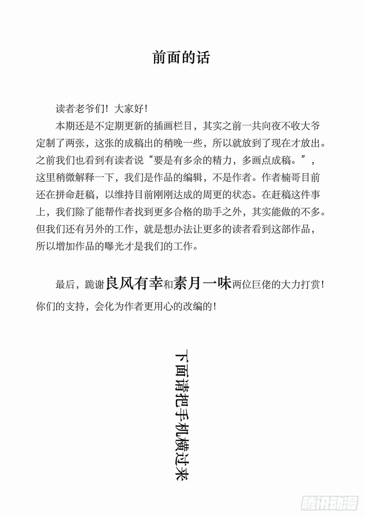 037 淮上火（特别章节） 第1页