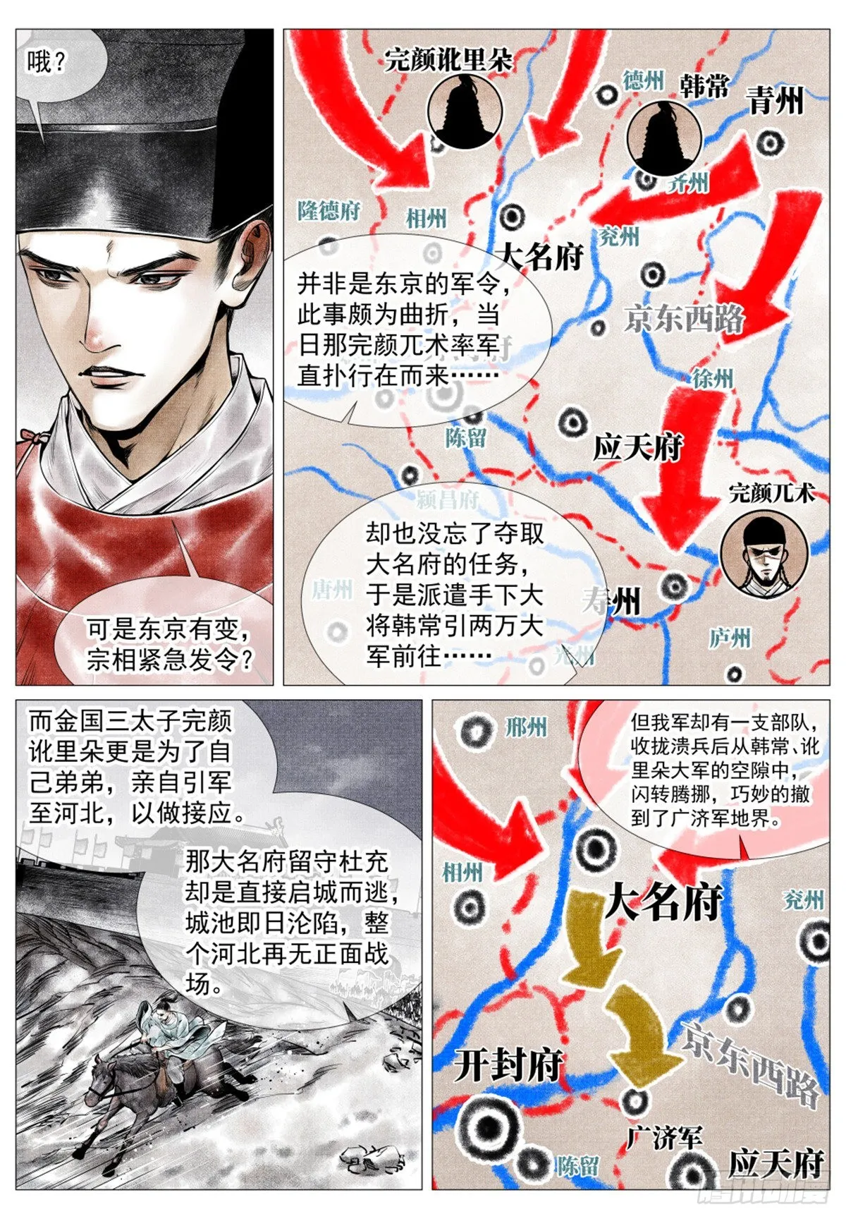 038 广济军令 第4页