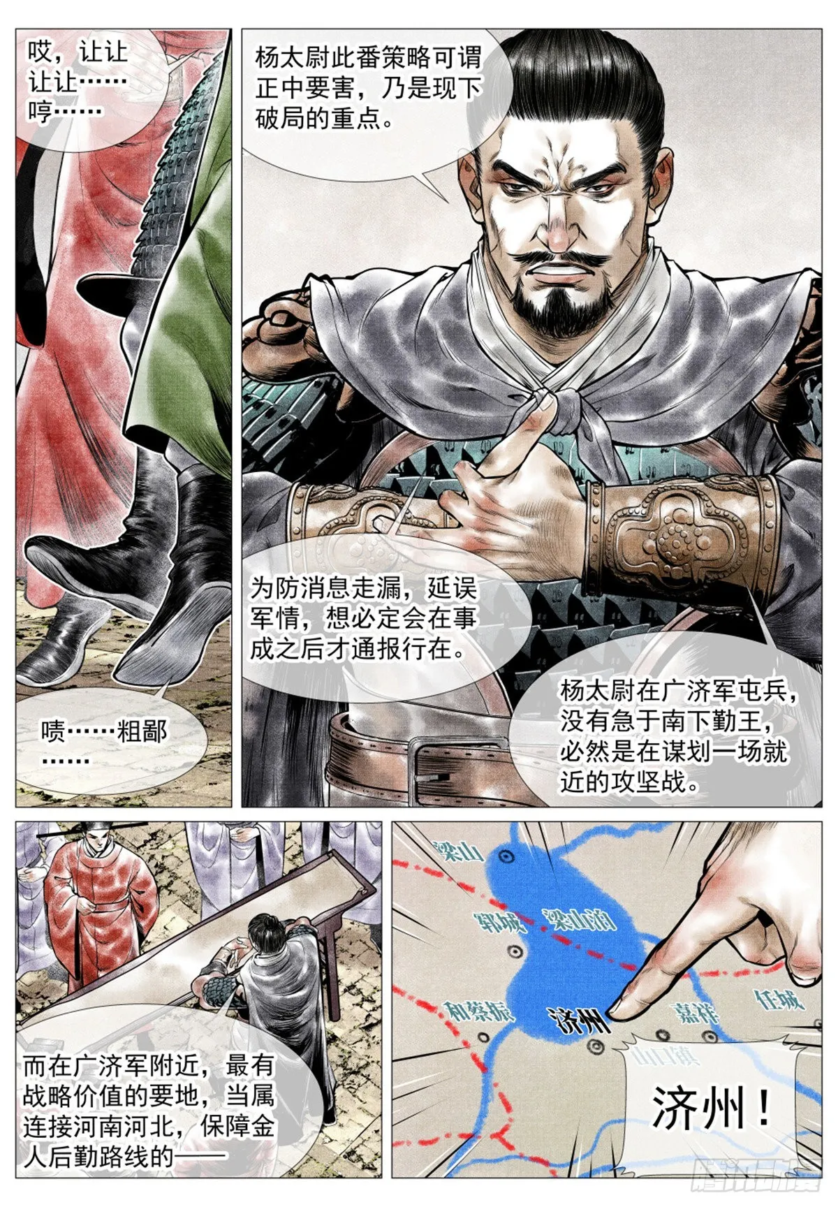 038 广济军令 第7页