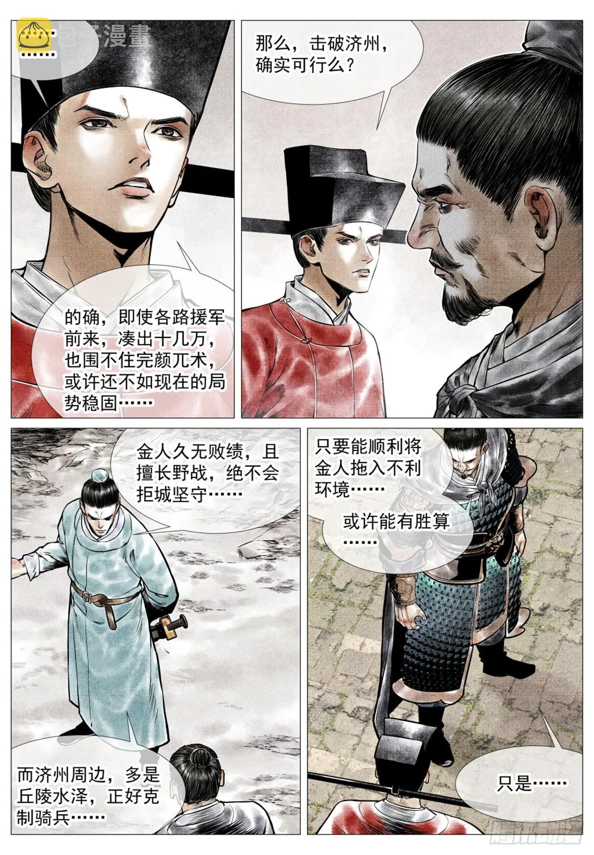 038 广济军令 第11页