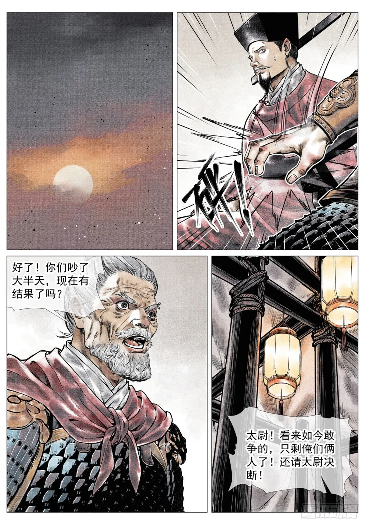 038 广济军令 第16页