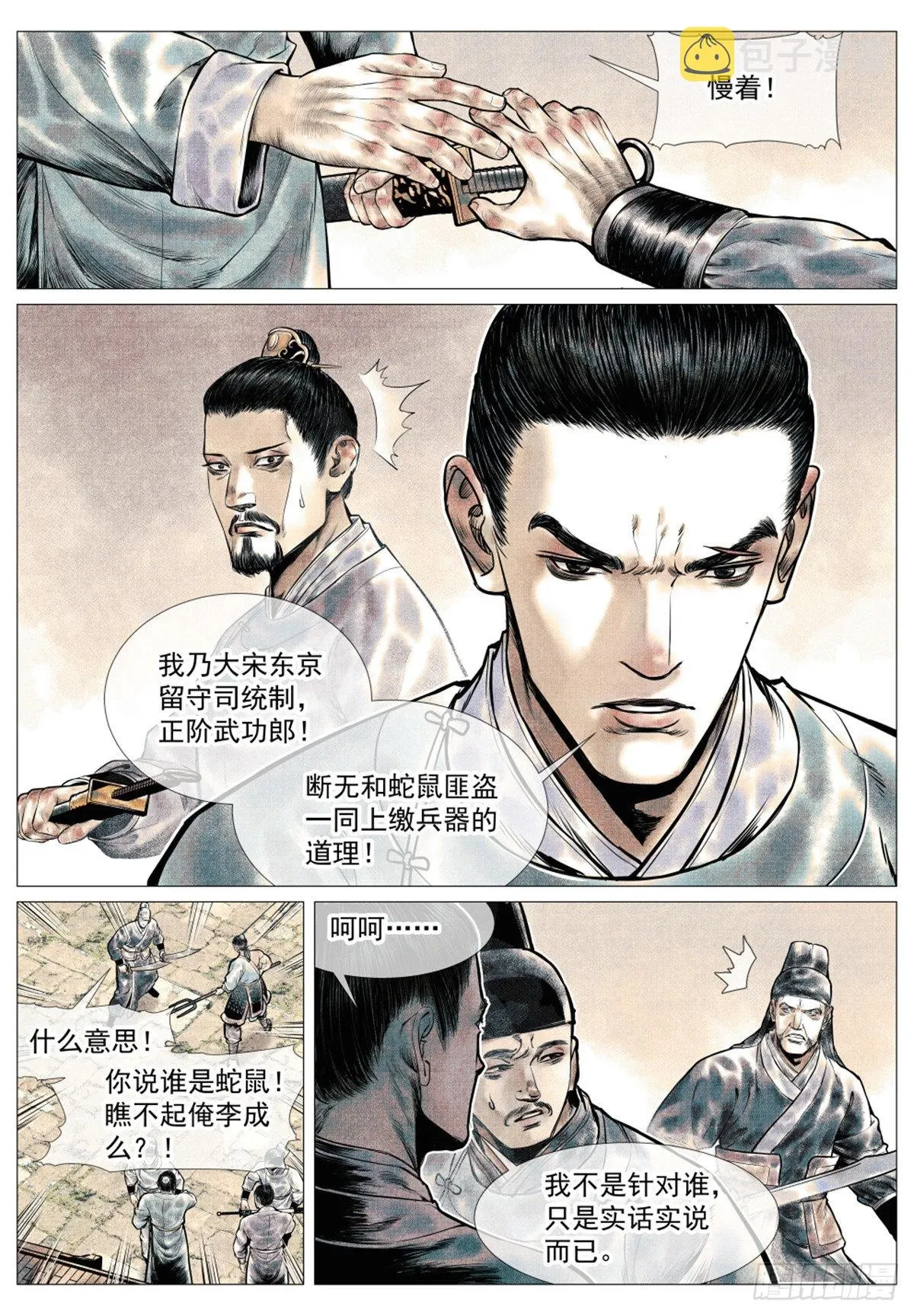 039 军议 第5页
