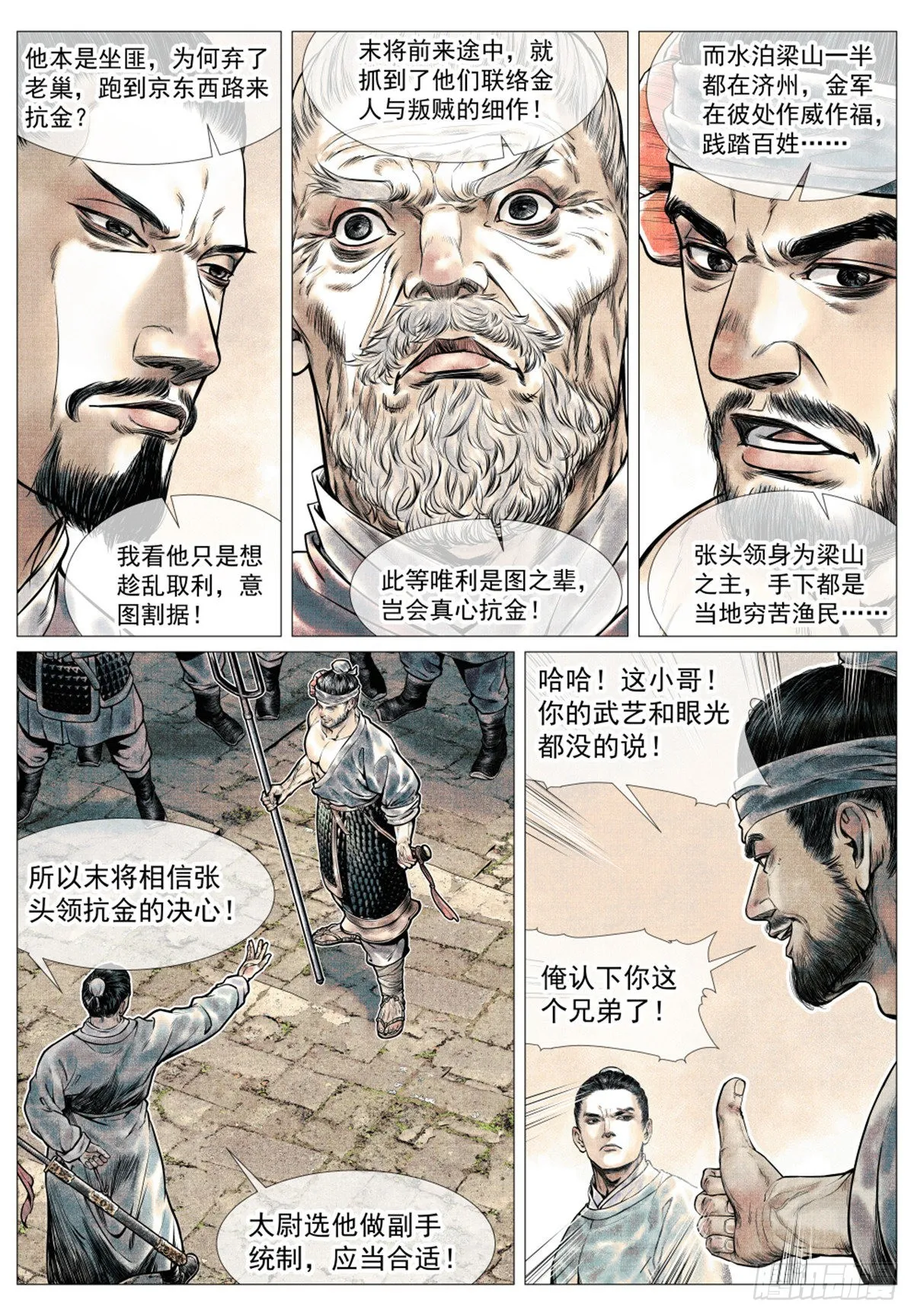 039 军议 第12页