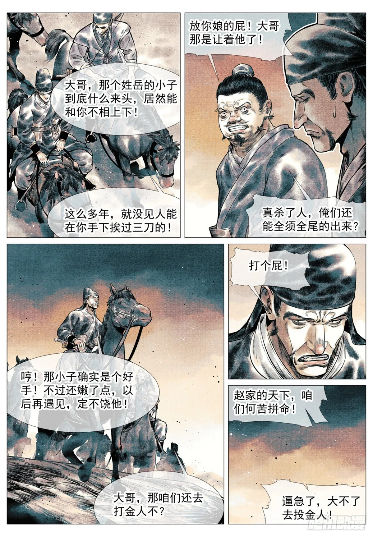 039 军议 第14页