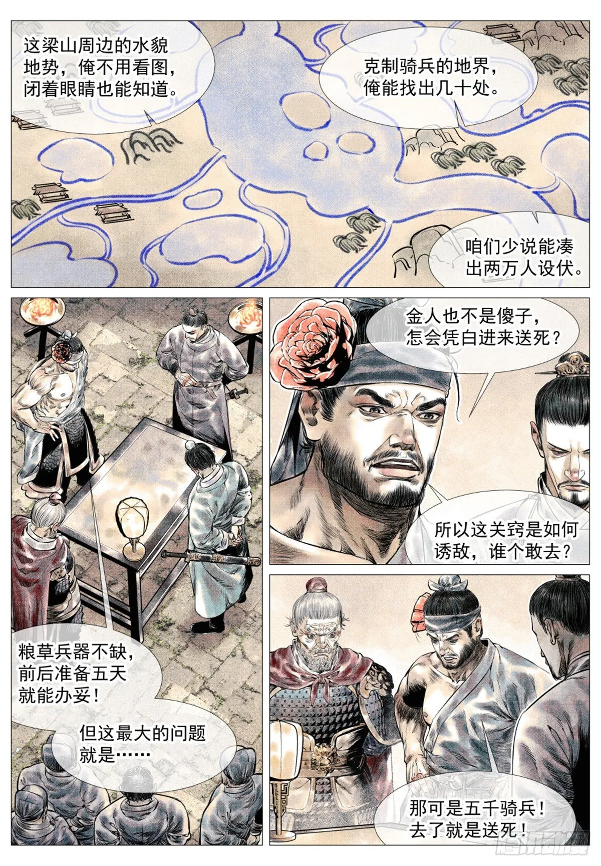 039 军议 第15页
