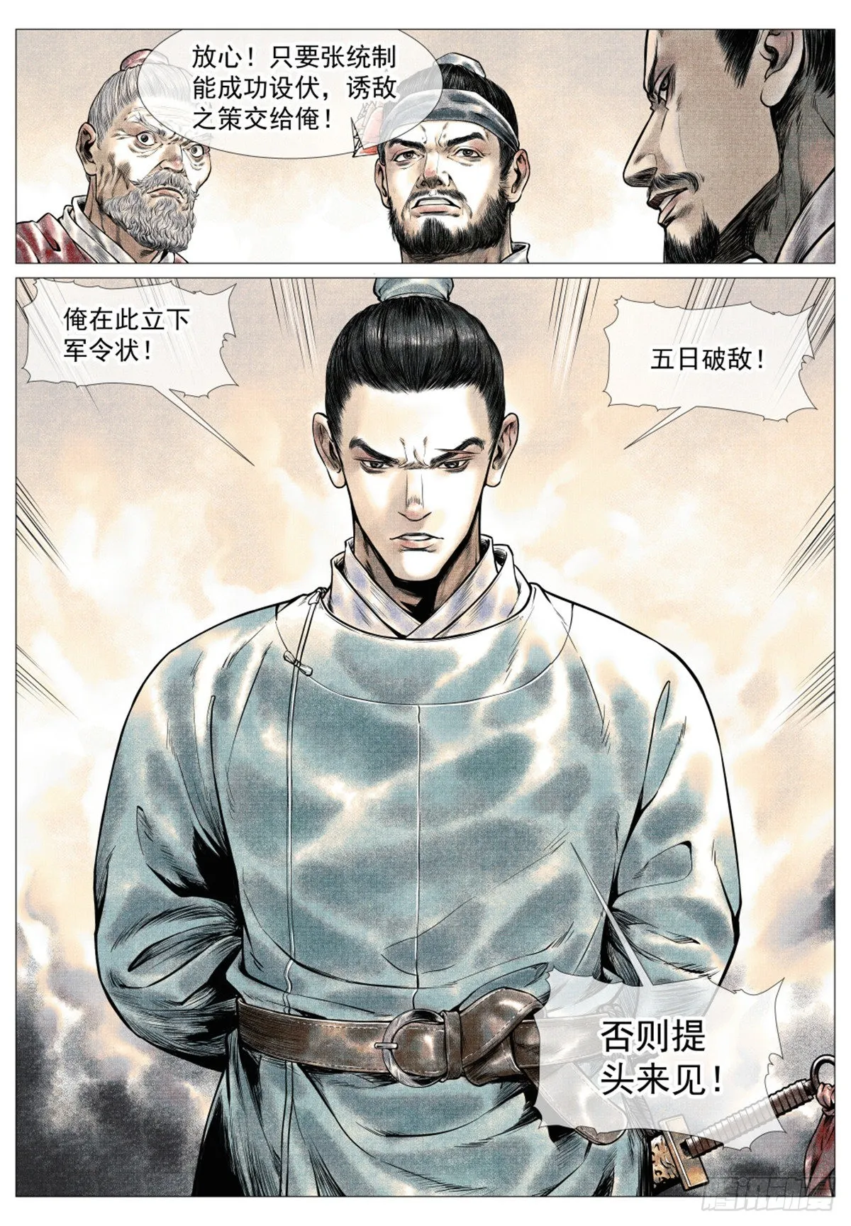 039 军议 第16页
