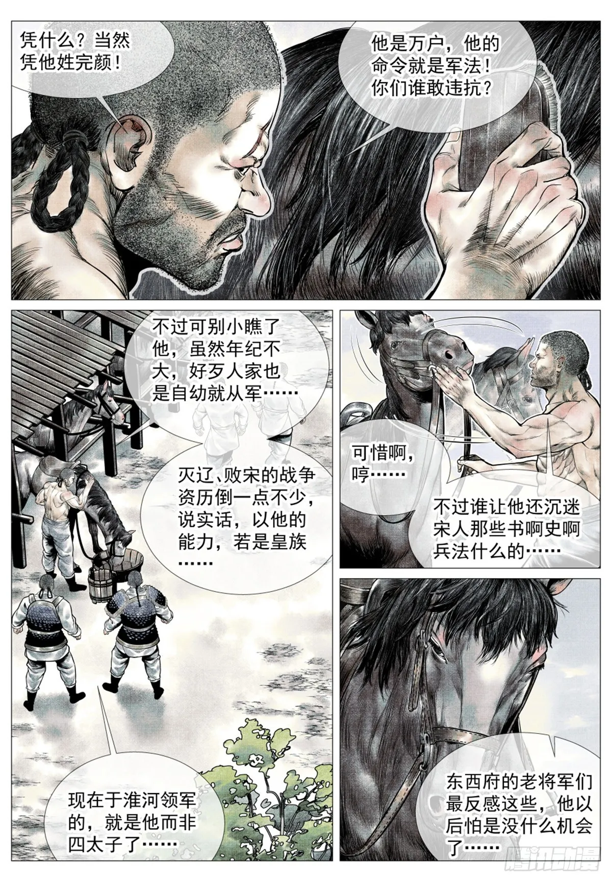 040 挑衅 第3页