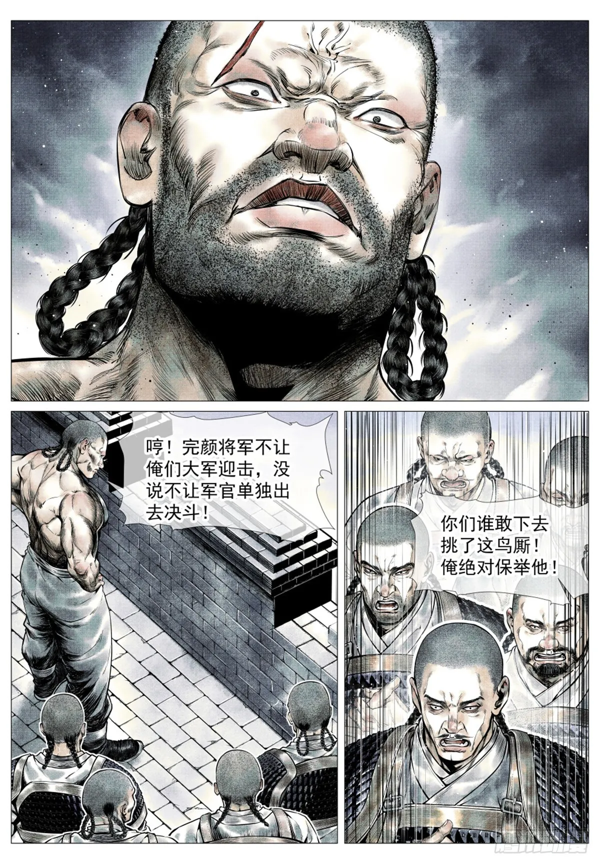 040 挑衅 第7页