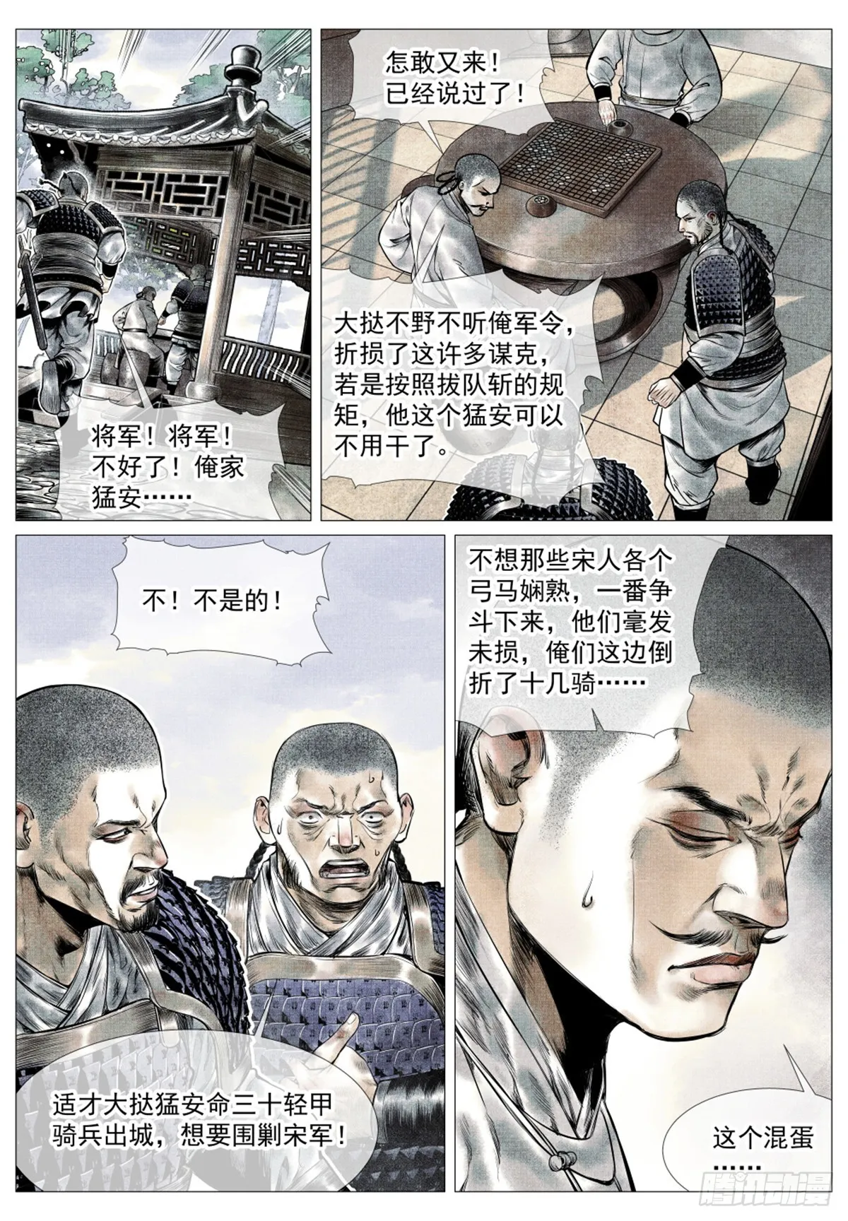 040 挑衅 第16页