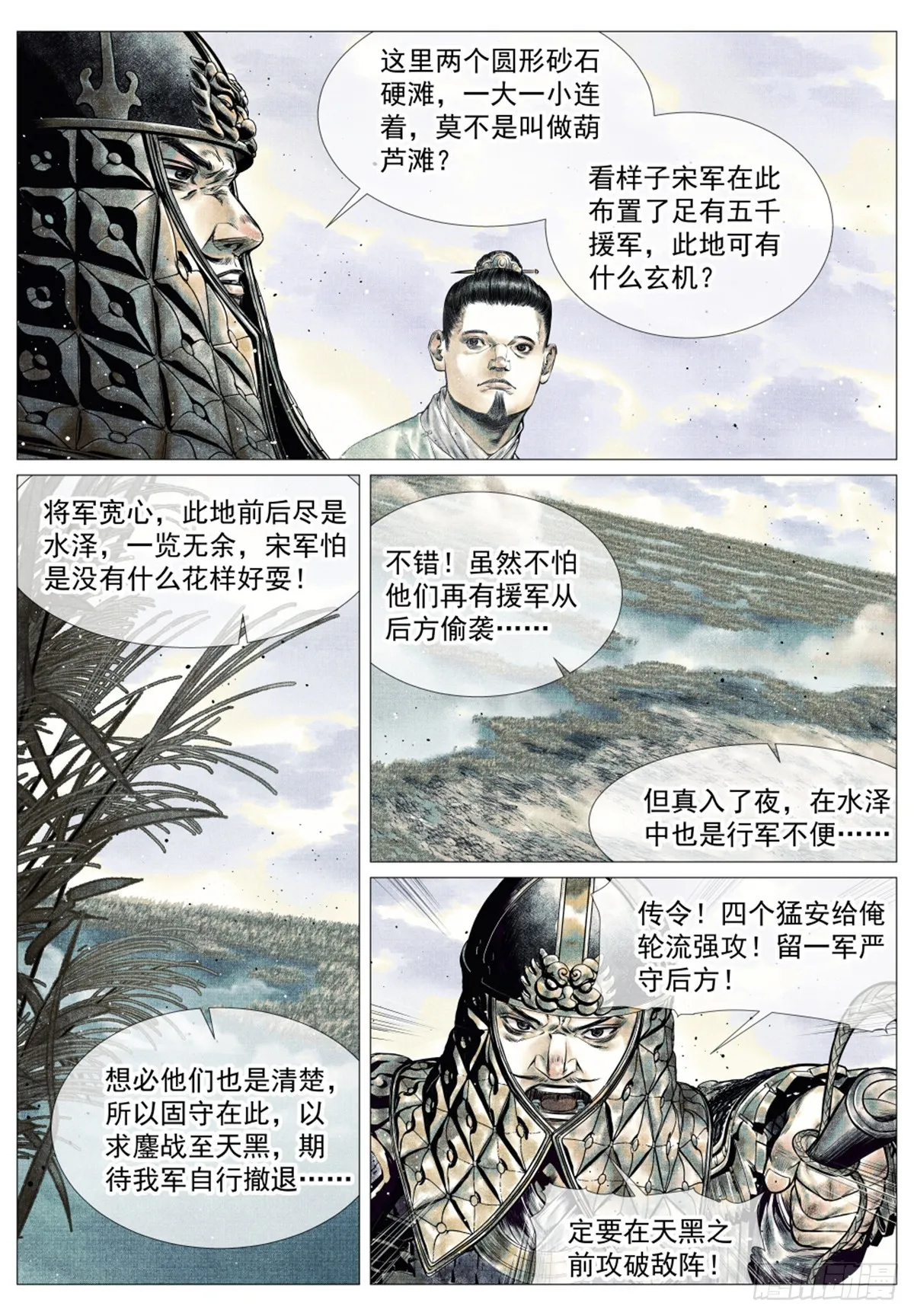 042 水泊激战 第4页