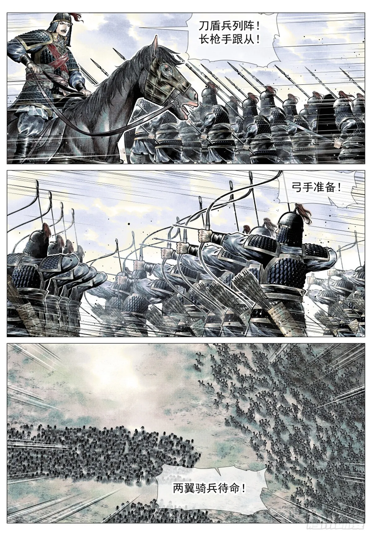 042 水泊激战 第7页