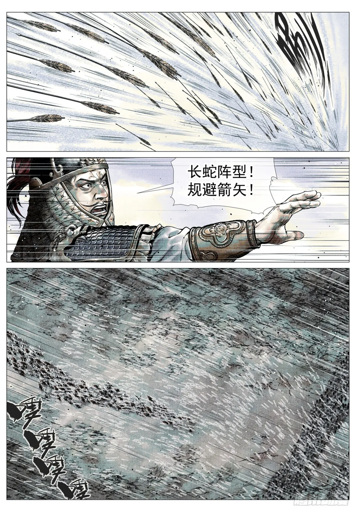 042 水泊激战 第10页