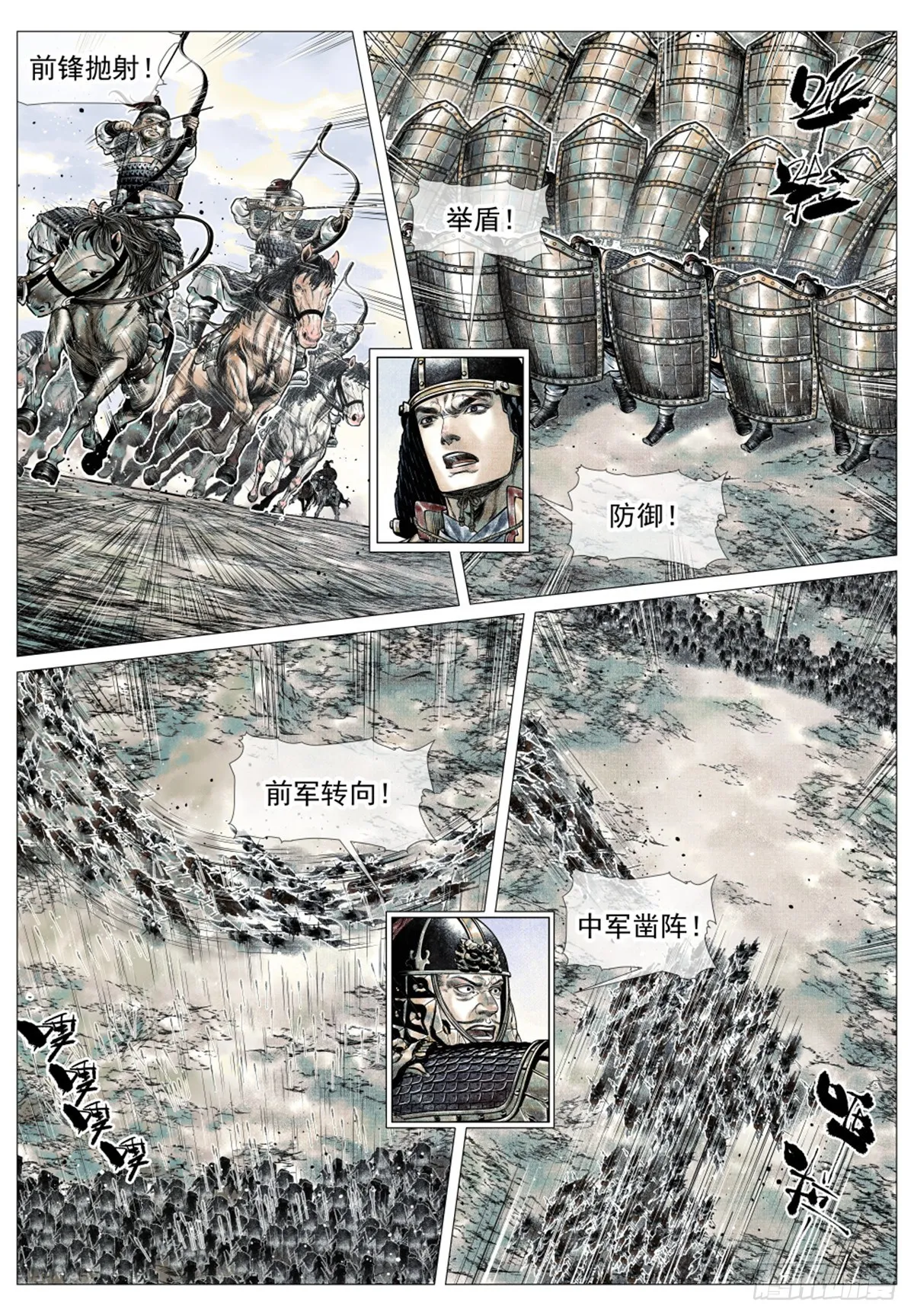 042 水泊激战 第11页
