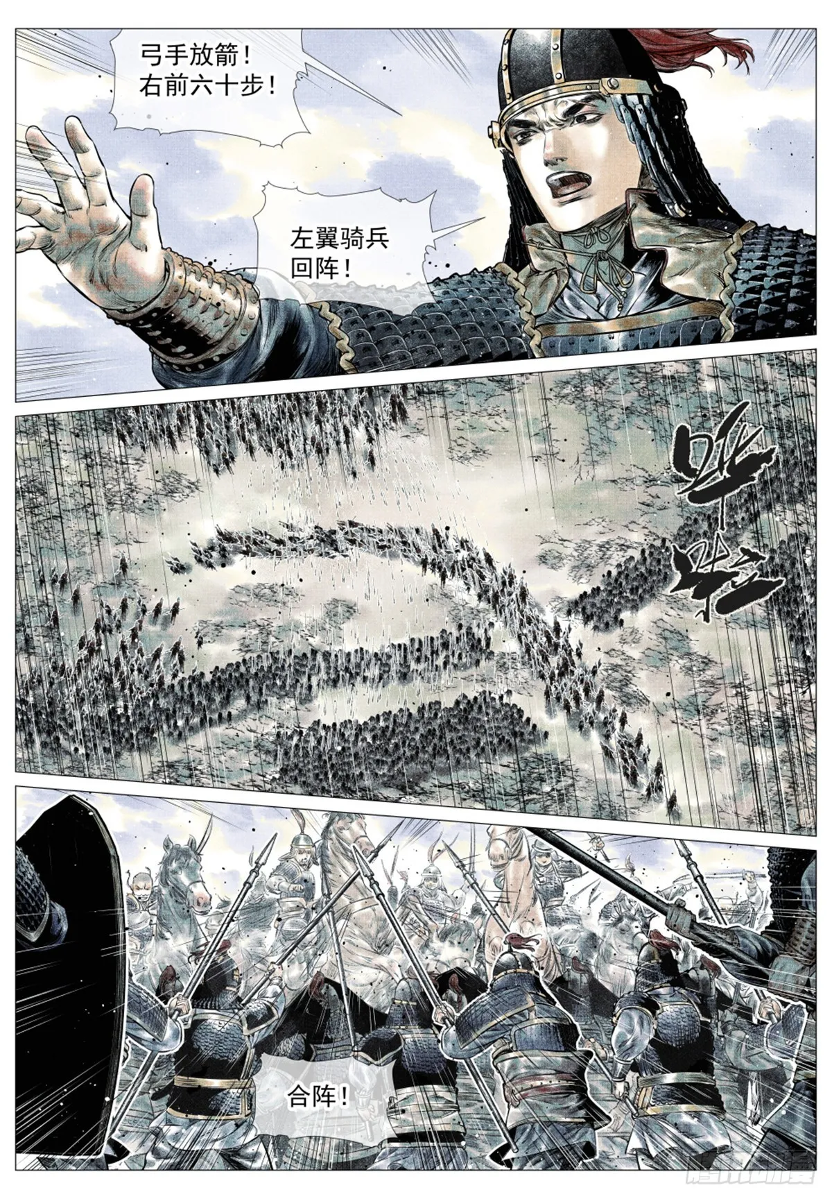 042 水泊激战 第15页