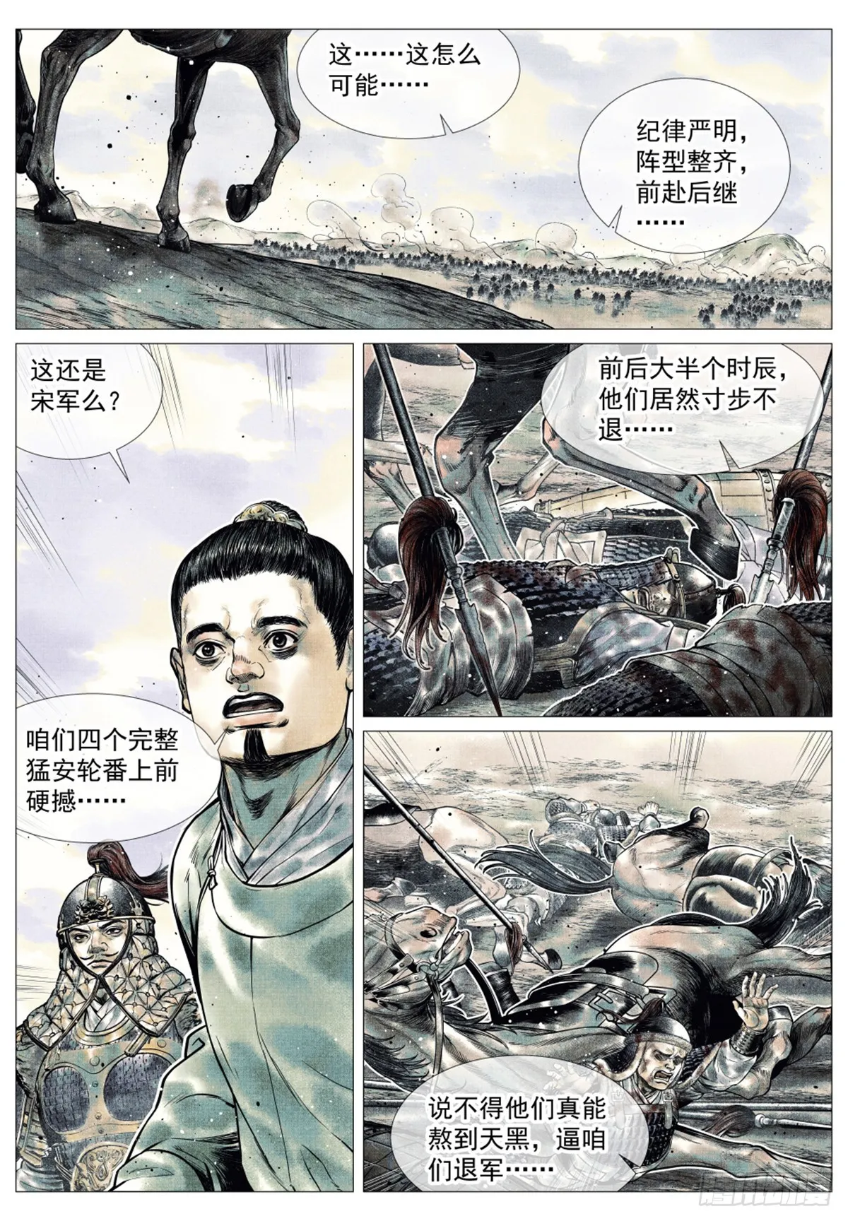 042 水泊激战 第18页