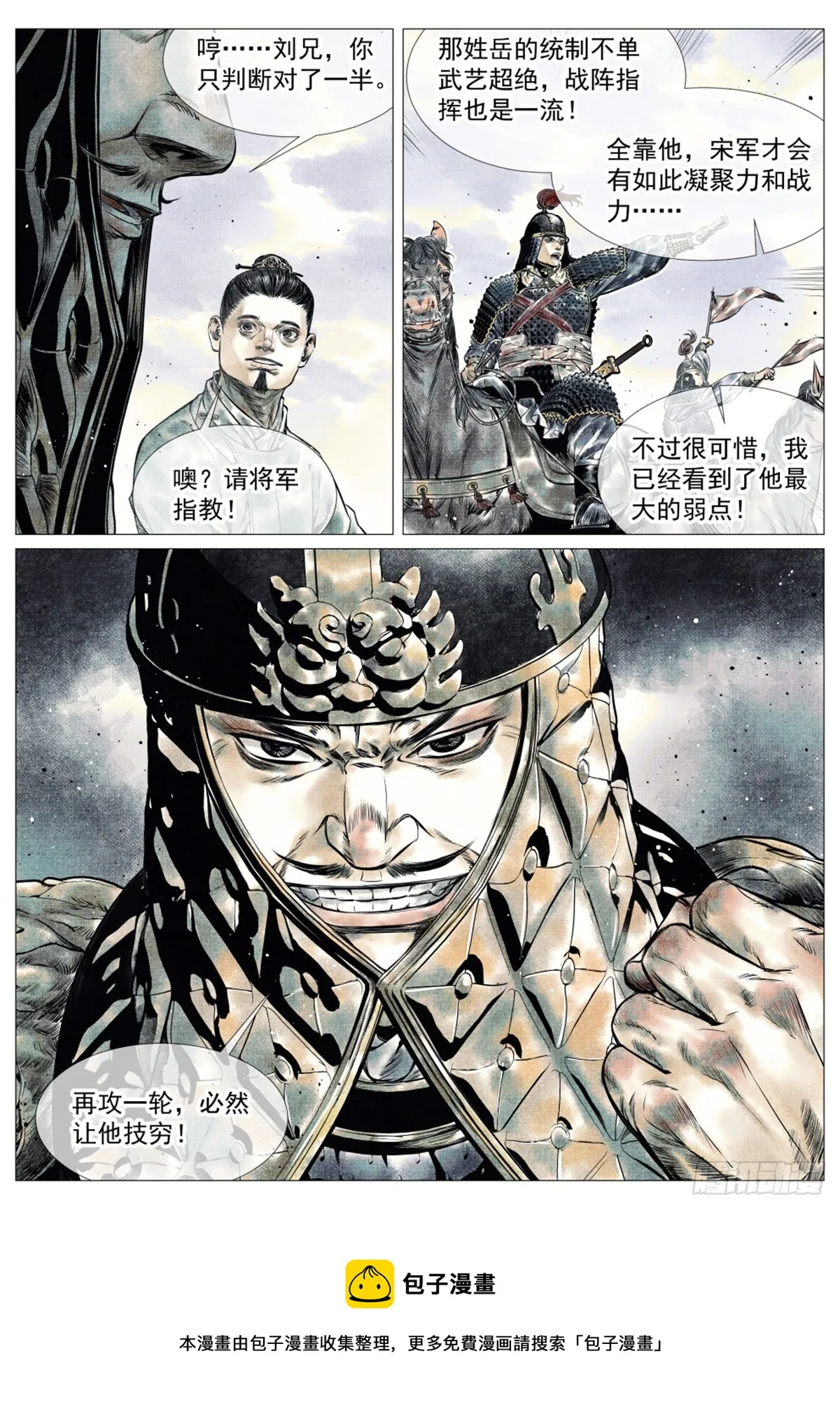 042 水泊激战 第19页
