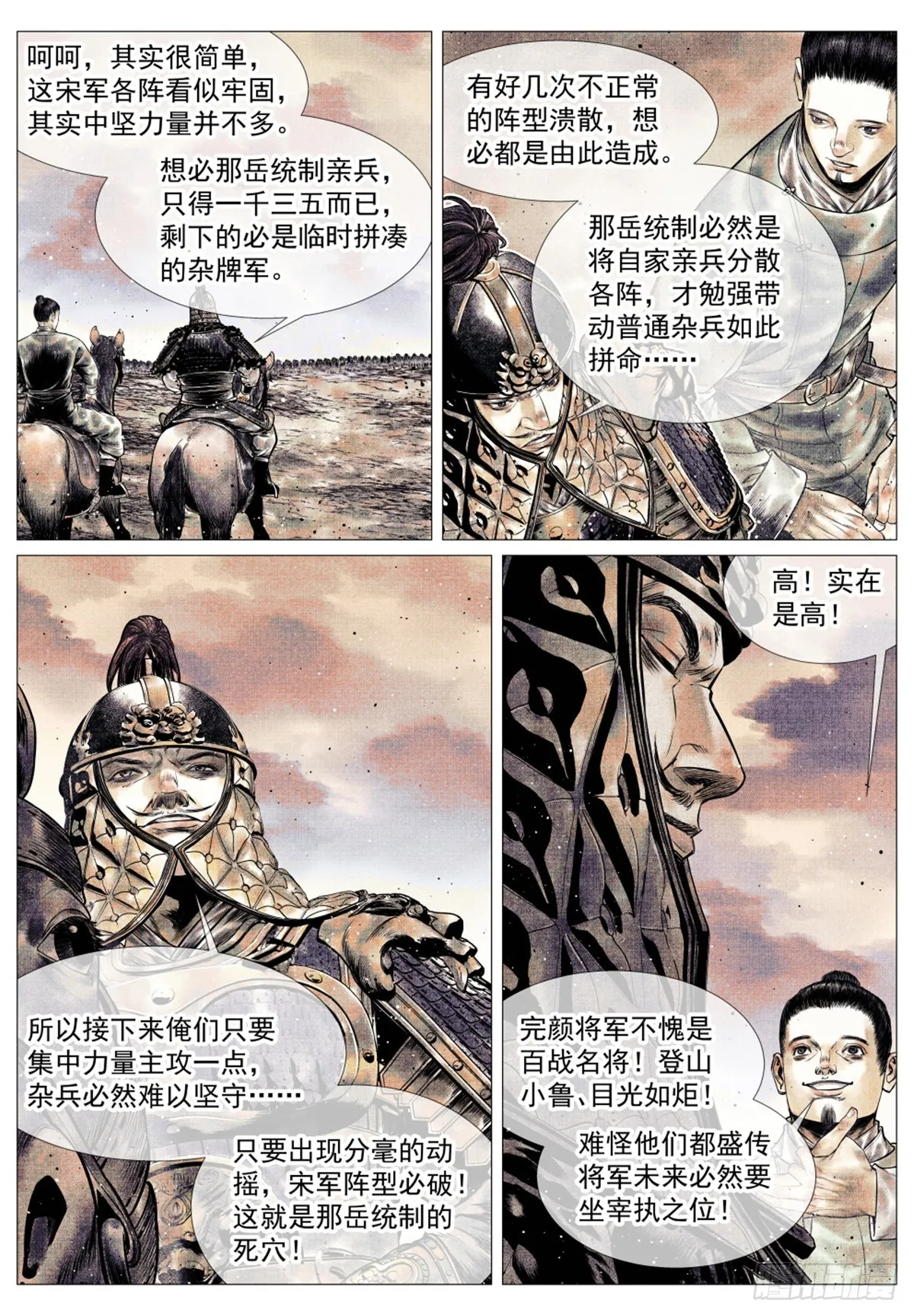 043 爷爷生在天地间 第3页