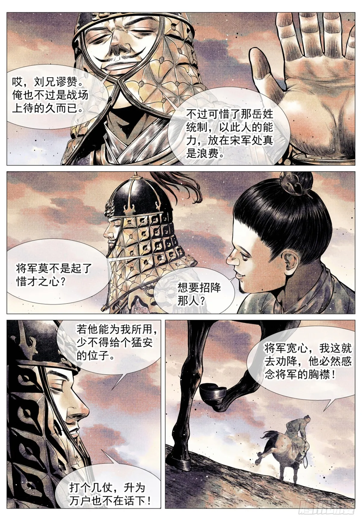 043 爷爷生在天地间 第4页