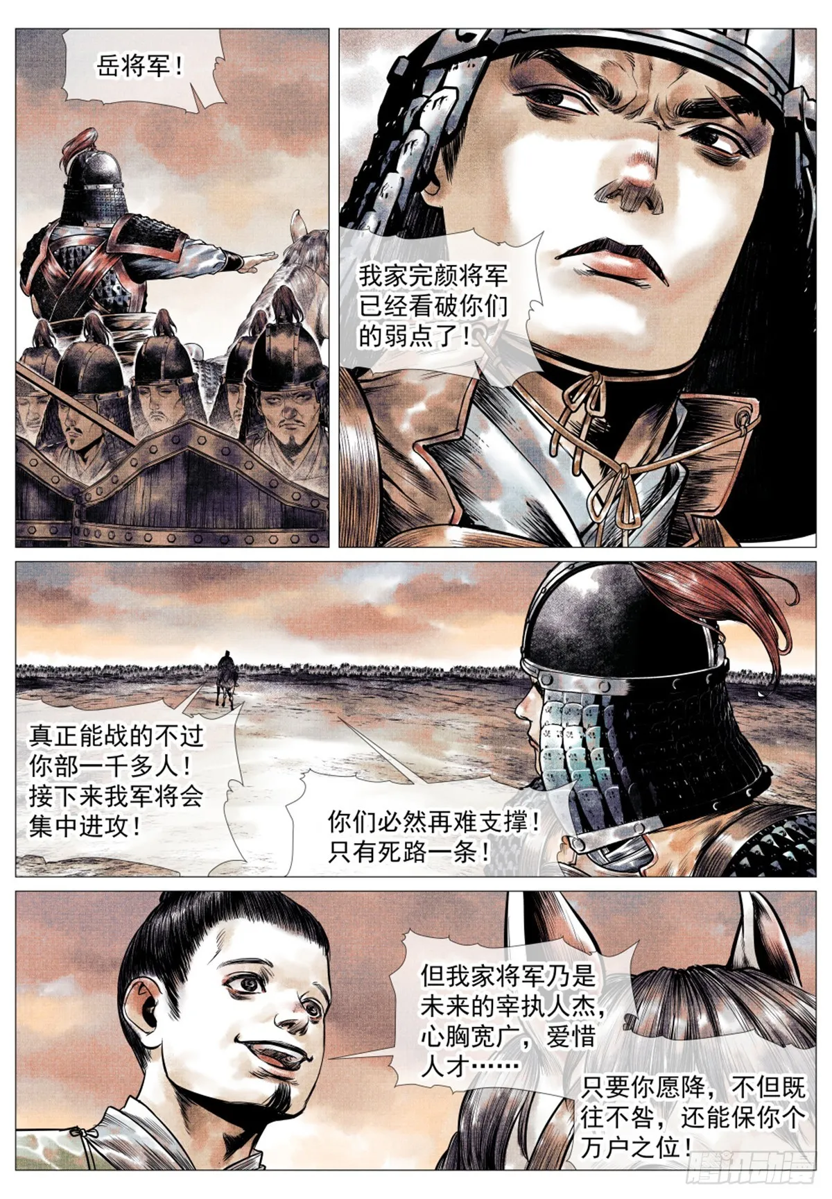 043 爷爷生在天地间 第5页