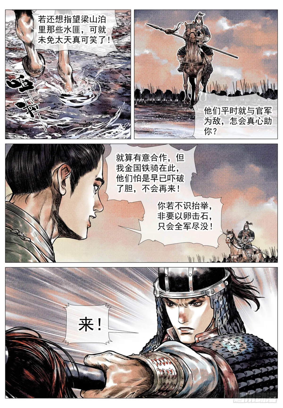 043 爷爷生在天地间 第6页