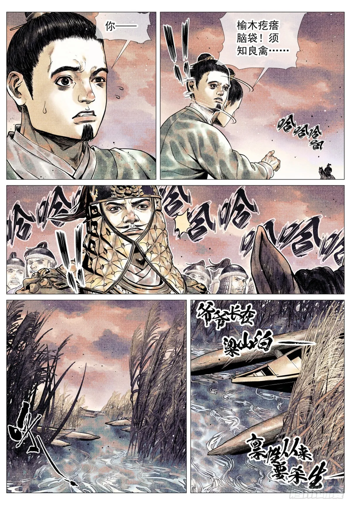043 爷爷生在天地间 第7页