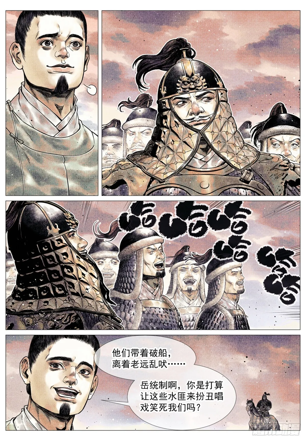 043 爷爷生在天地间 第10页