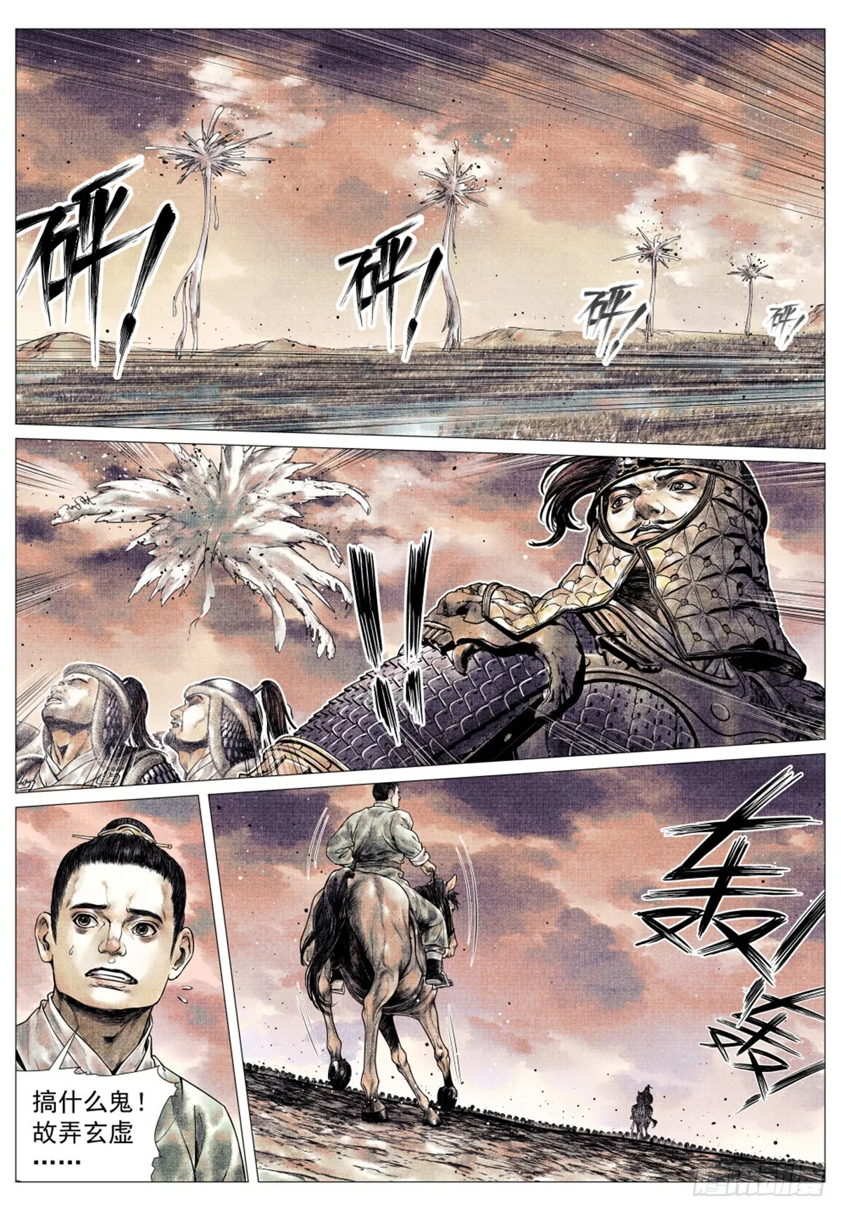043 爷爷生在天地间 第13页