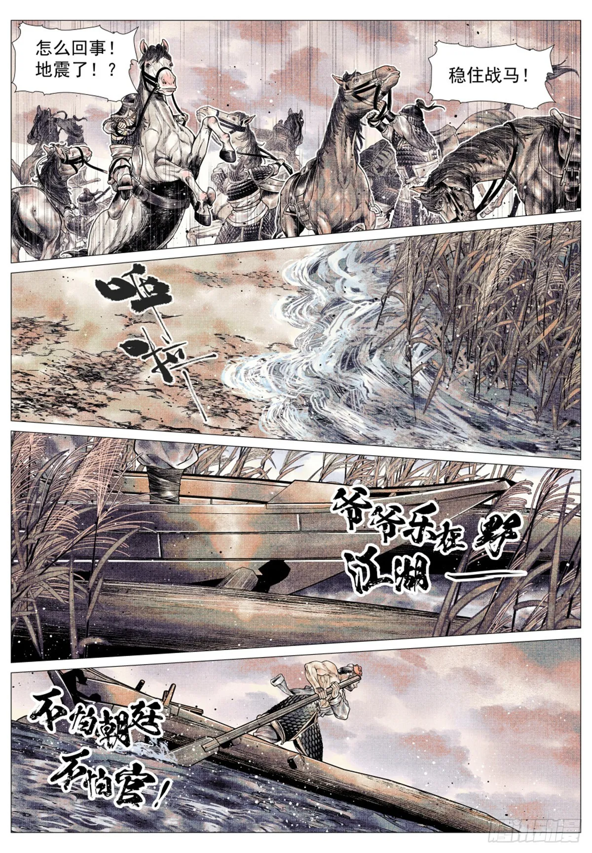 043 爷爷生在天地间 第14页
