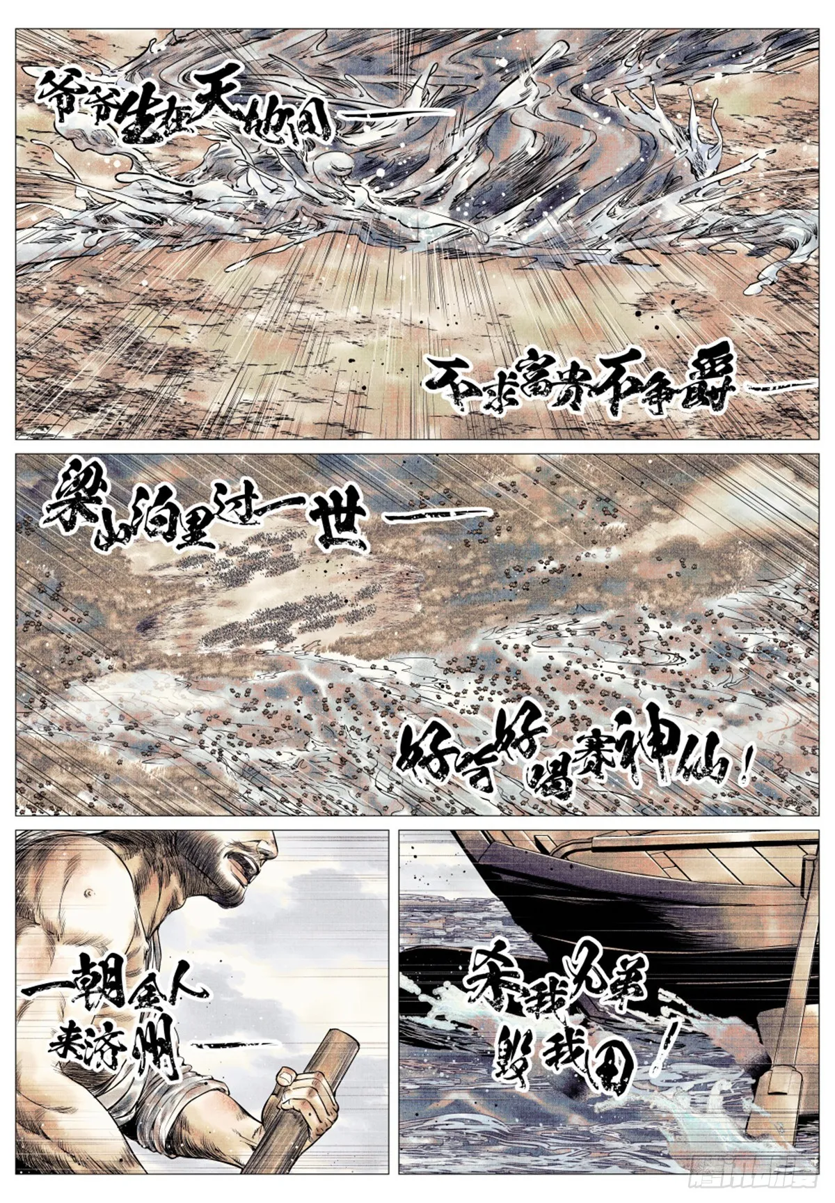 043 爷爷生在天地间 第16页
