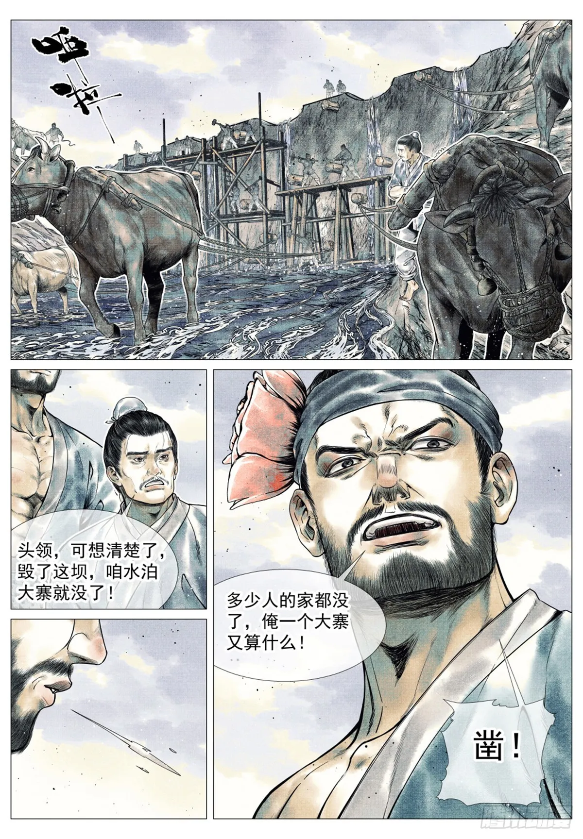044 五日破敌 第3页