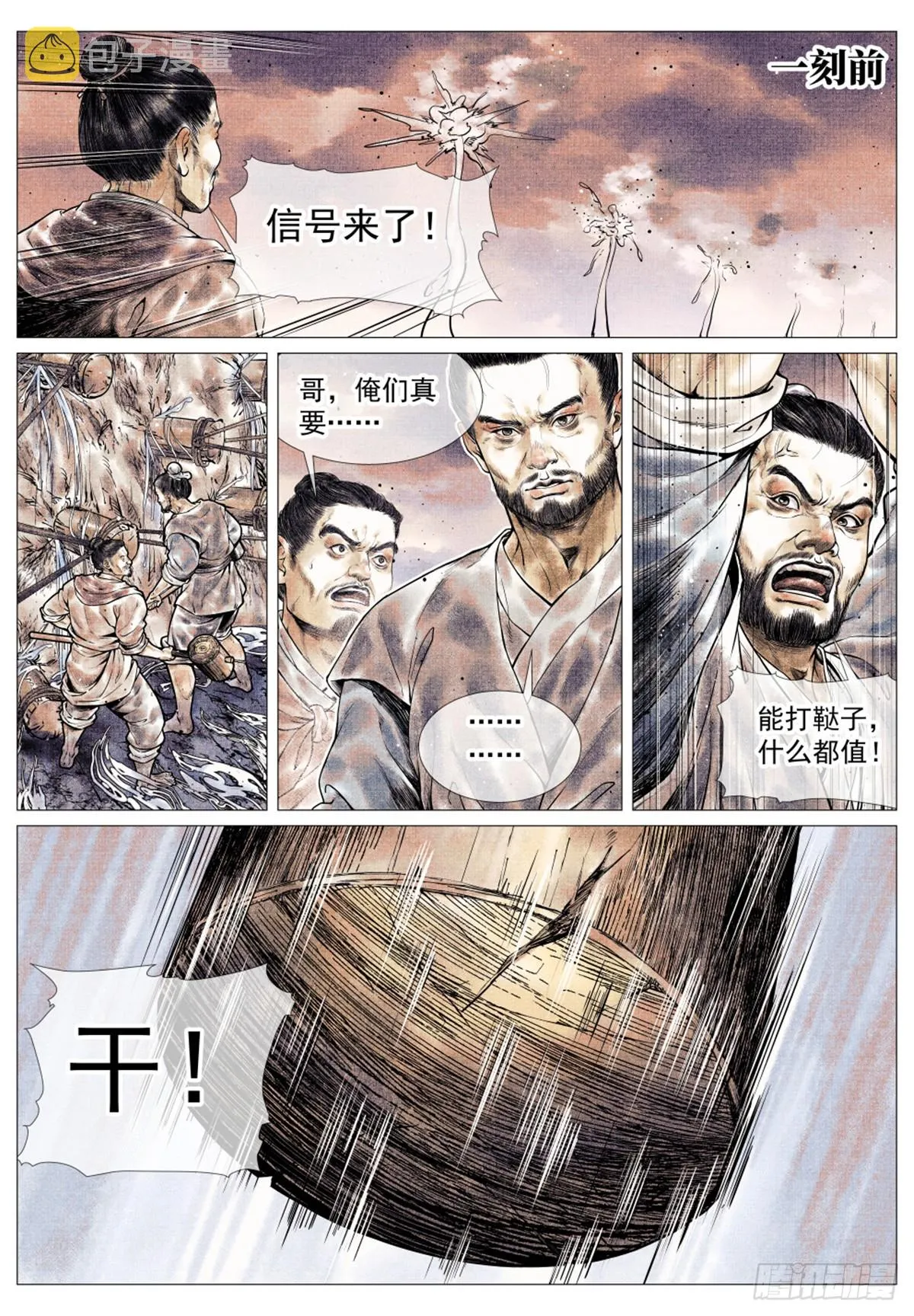 044 五日破敌 第4页