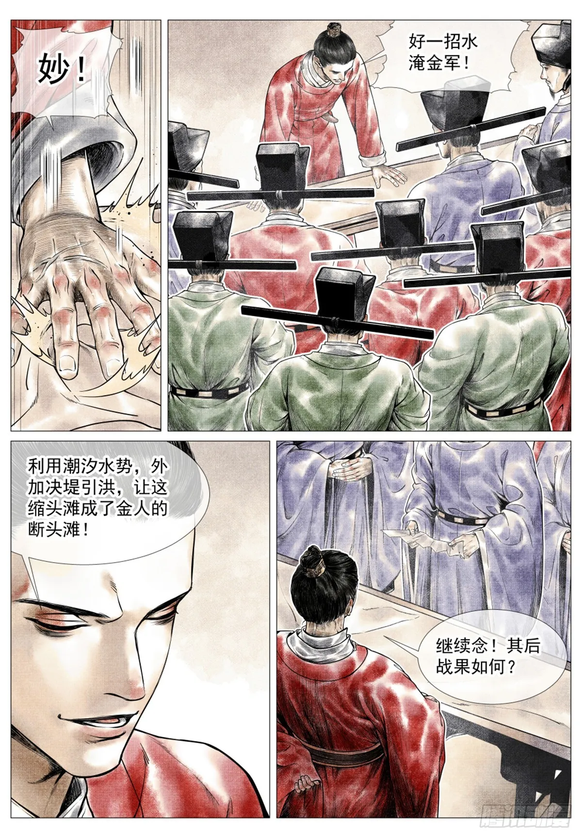 044 五日破敌 第6页