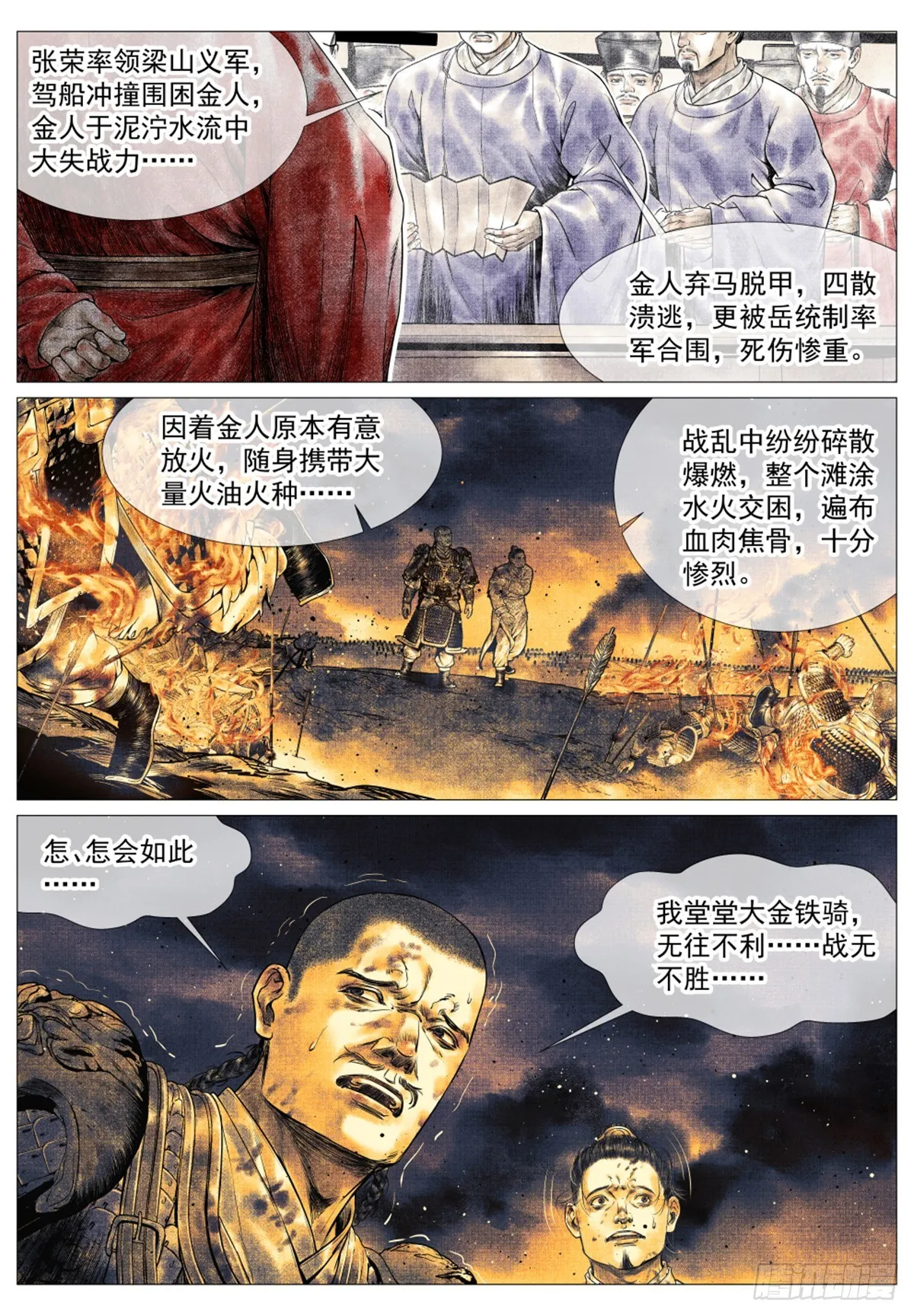 044 五日破敌 第7页