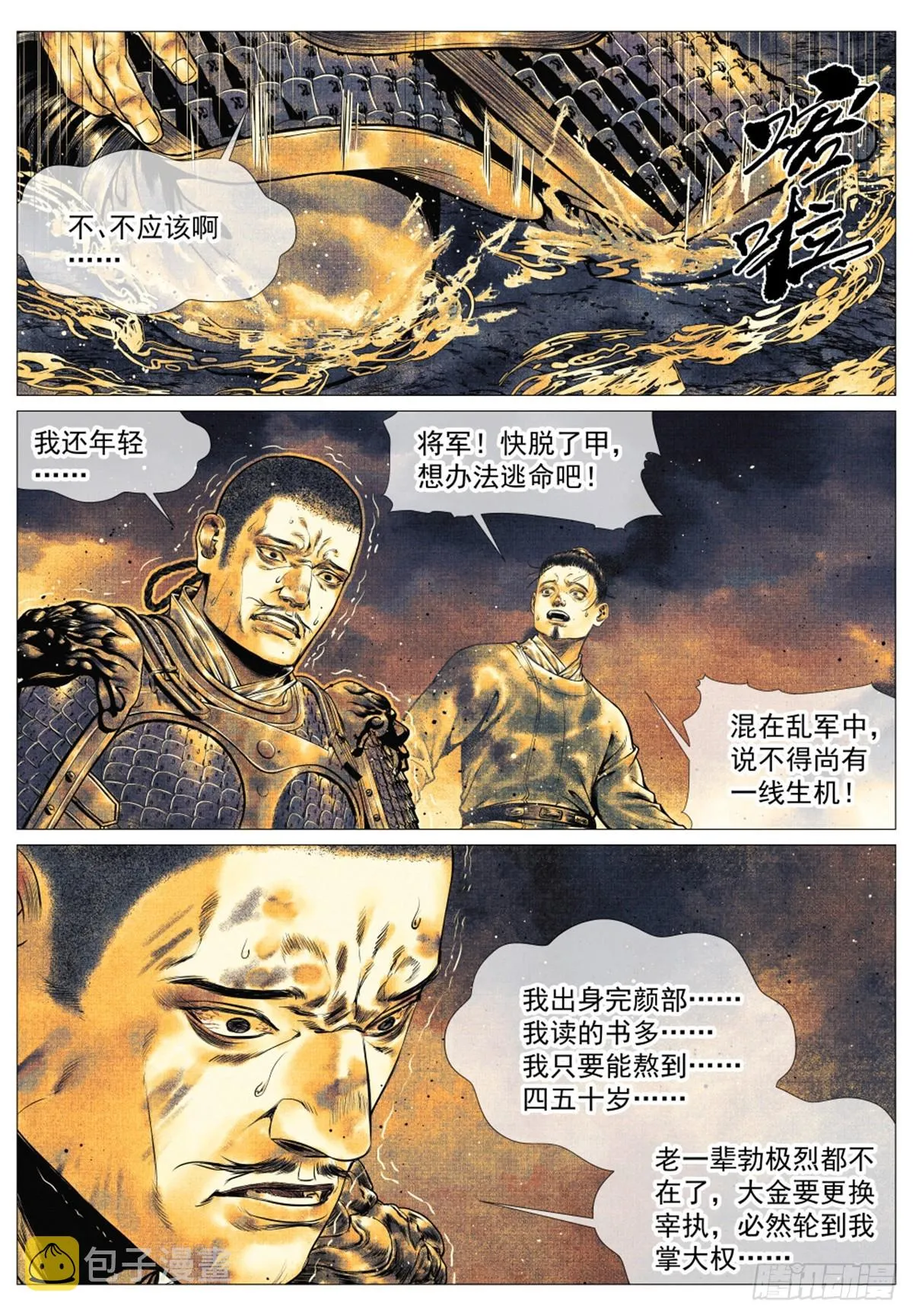 044 五日破敌 第9页