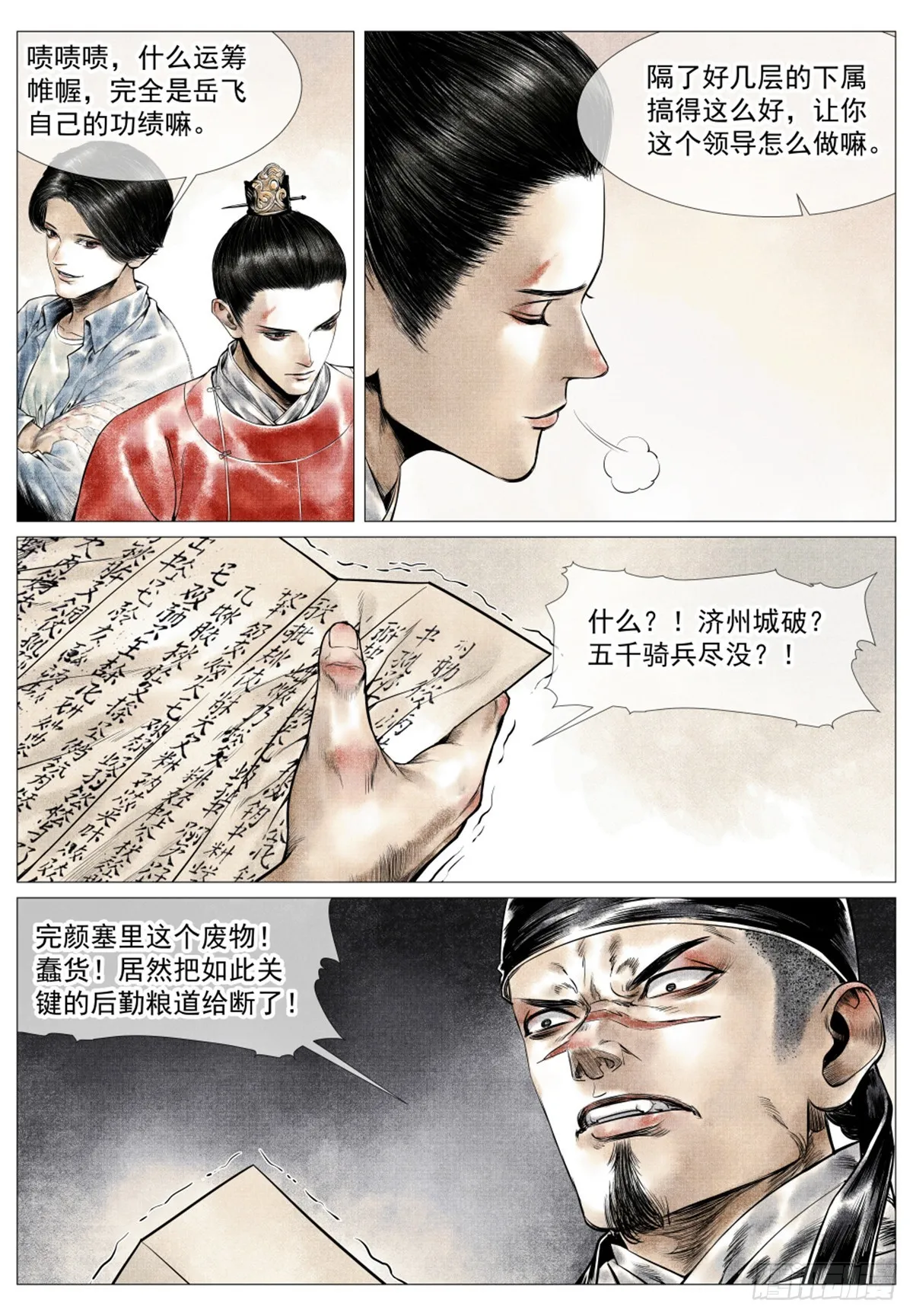 044 五日破敌 第14页