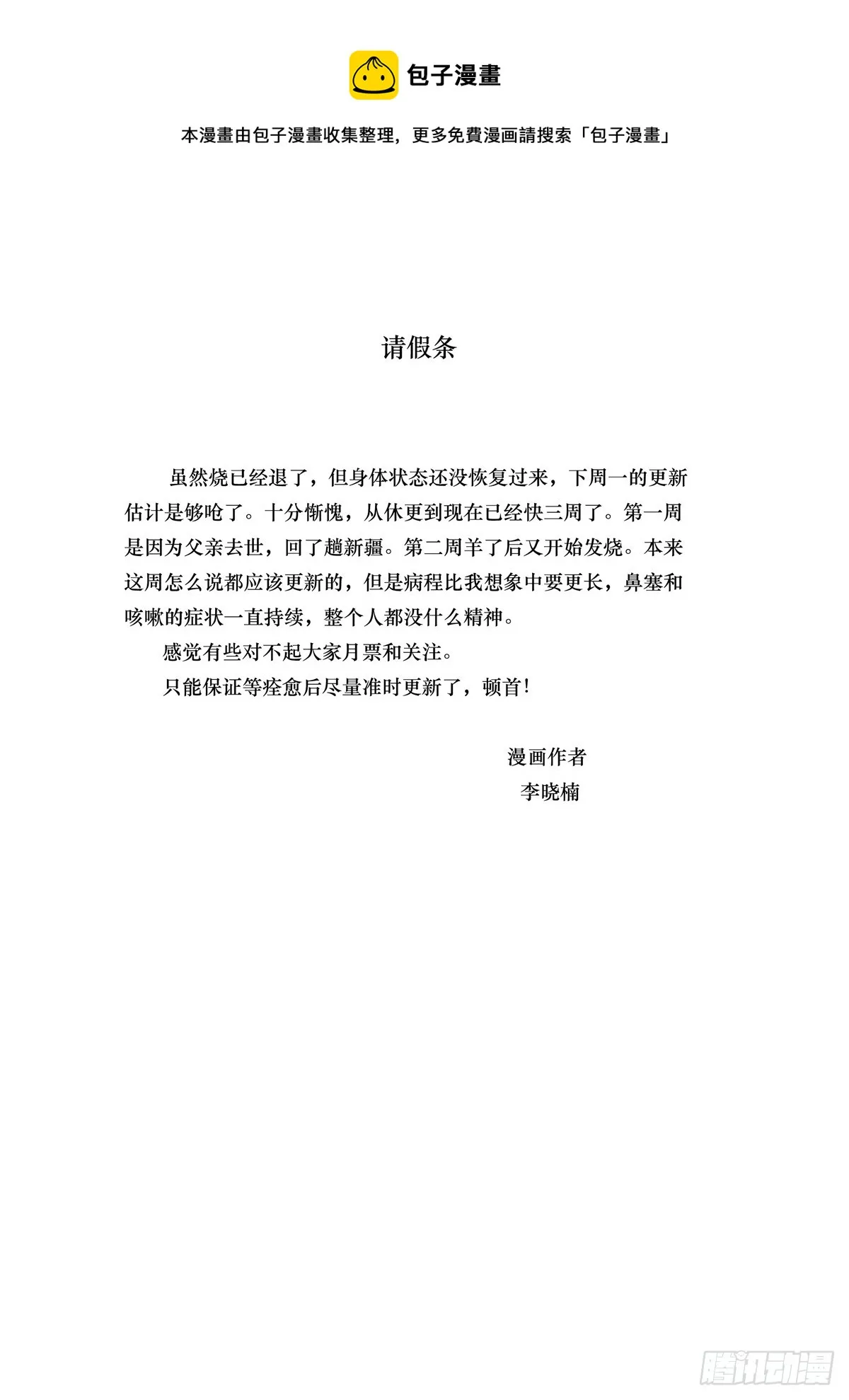 再请一周假 第1页