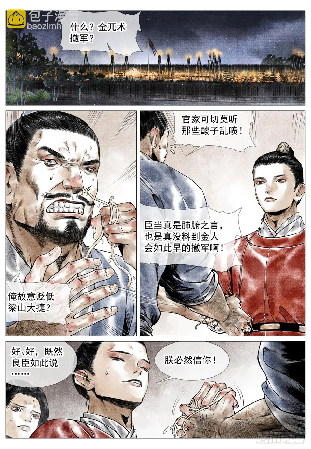 046 撤兵危机 第2页
