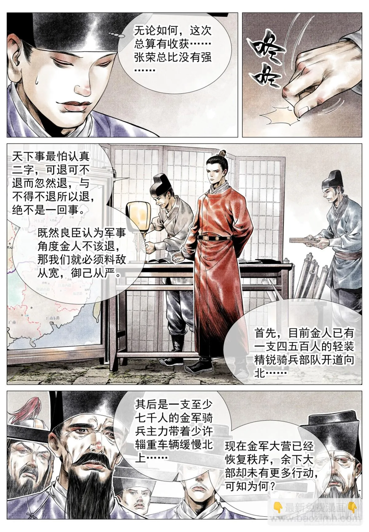 046 撤兵危机 第6页