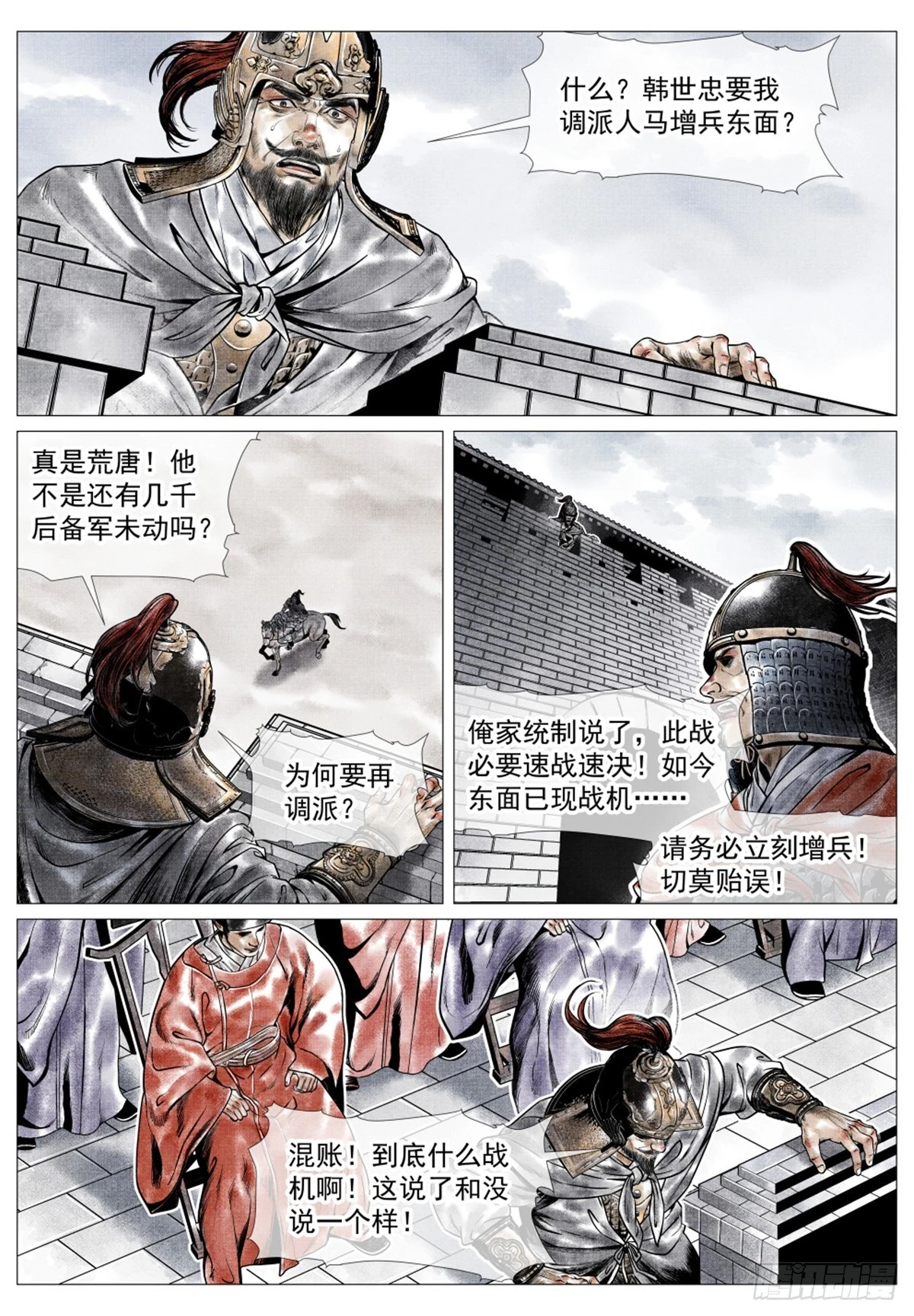 049 史书典故 第3页