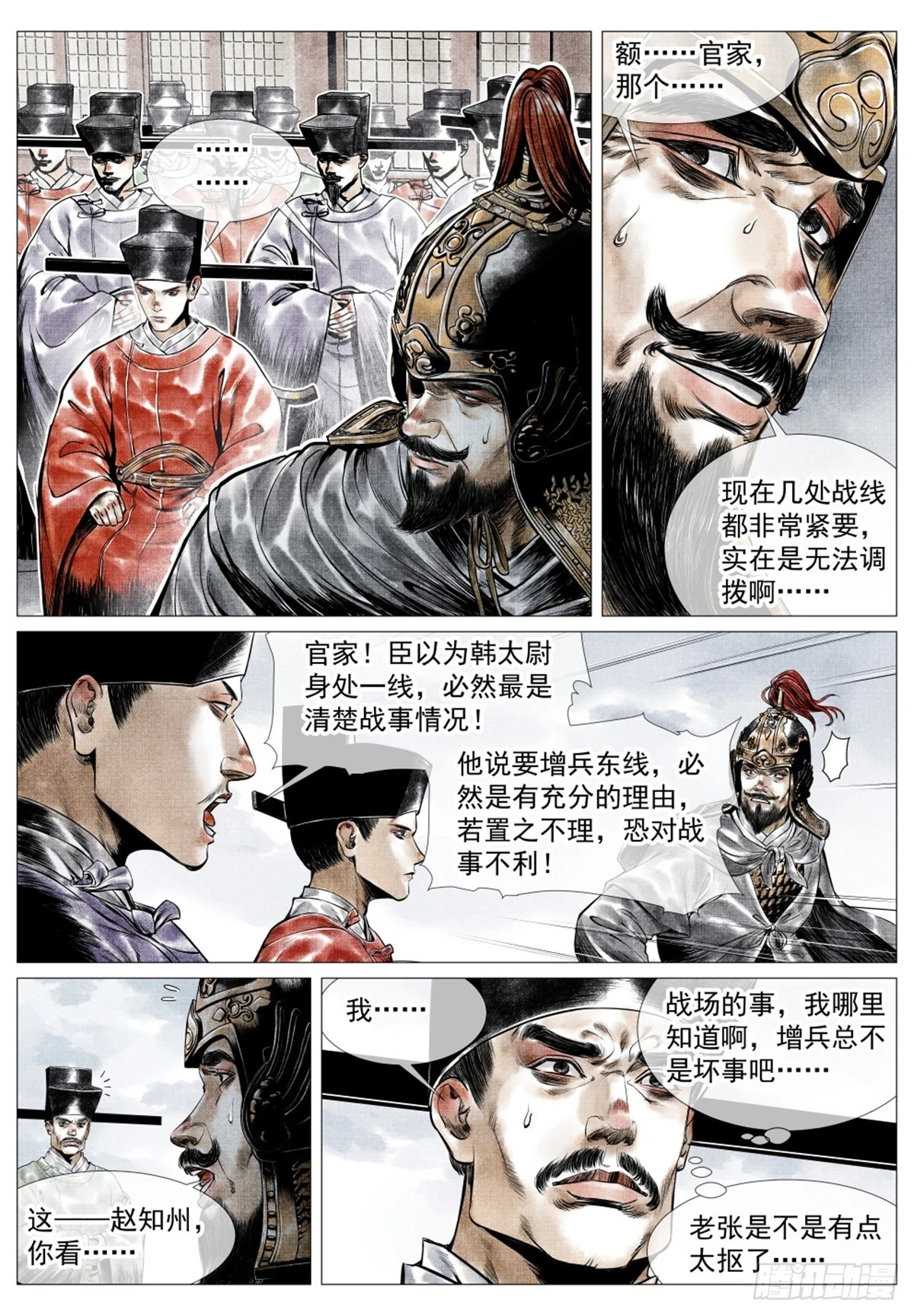 049 史书典故 第4页