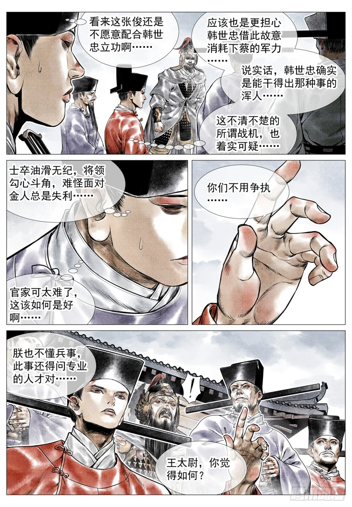 049 史书典故 第5页